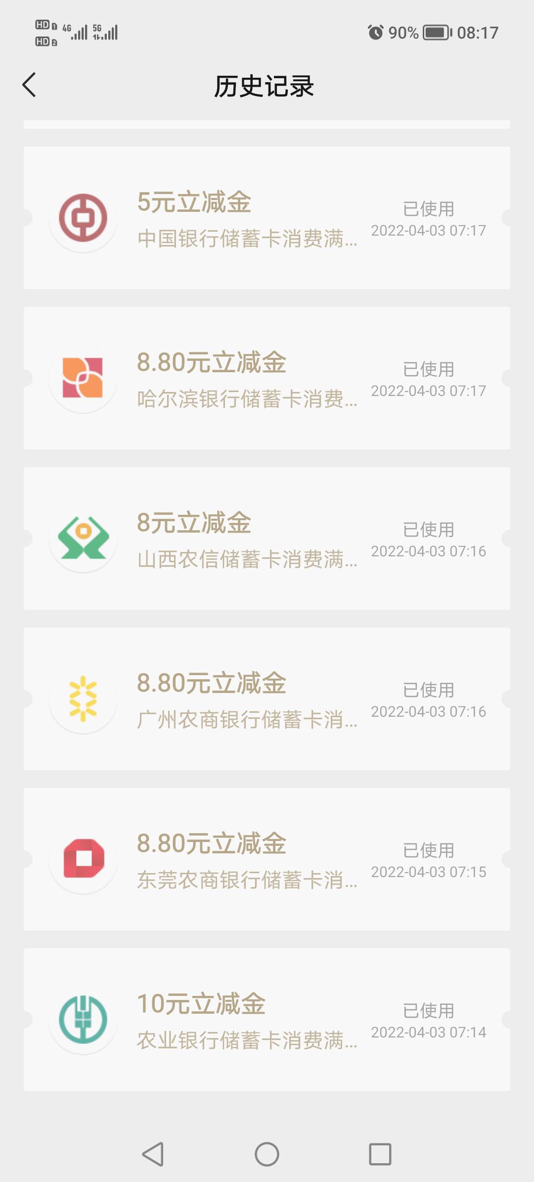 新V就这几个立减金了，中行交行几个月了也不给。有没有补充的。

57 / 作者:悲切的城市丶 / 