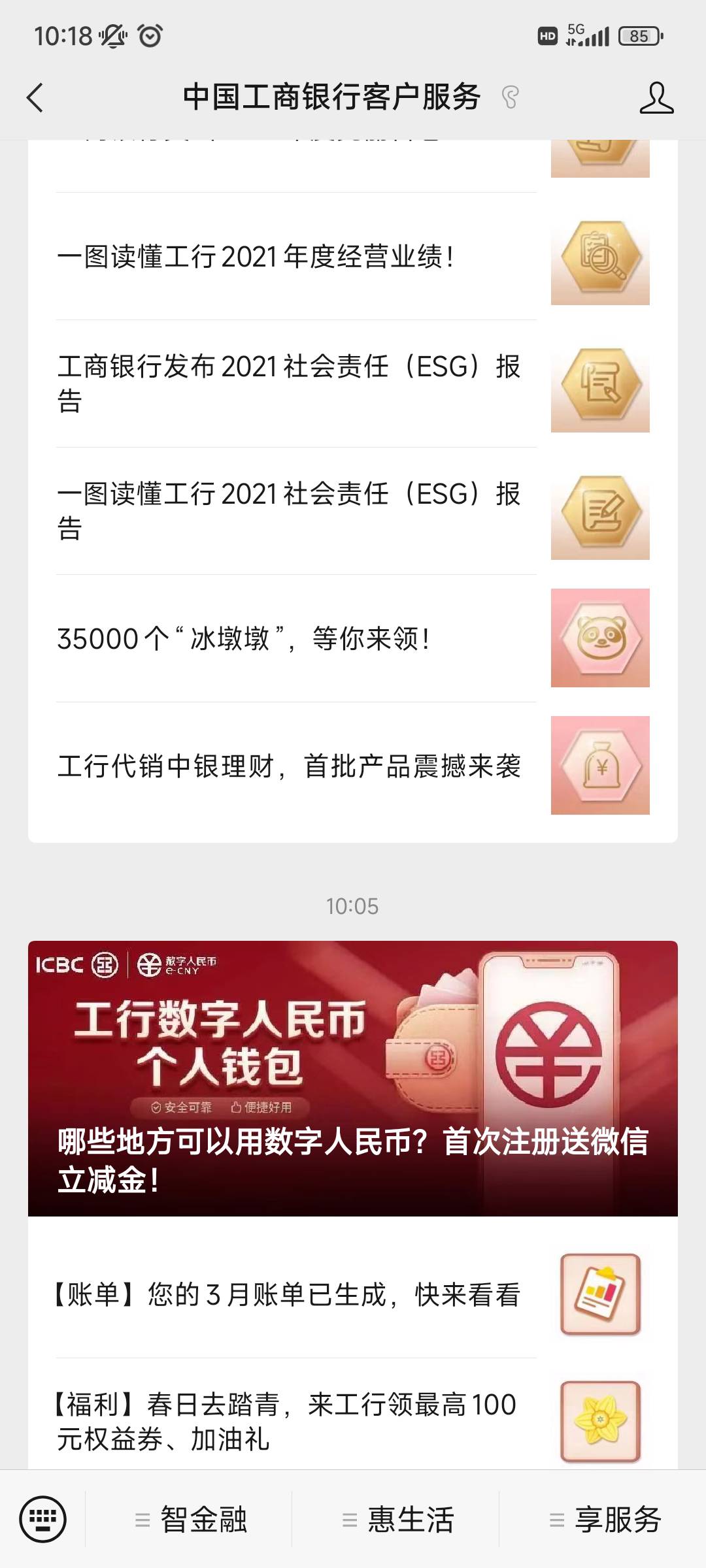 首发  工行首开数字人民币升领取15元立减金

4月7日0:00-4月10日23:59活动期间，识别70 / 作者:奔跑的兔兔子 / 