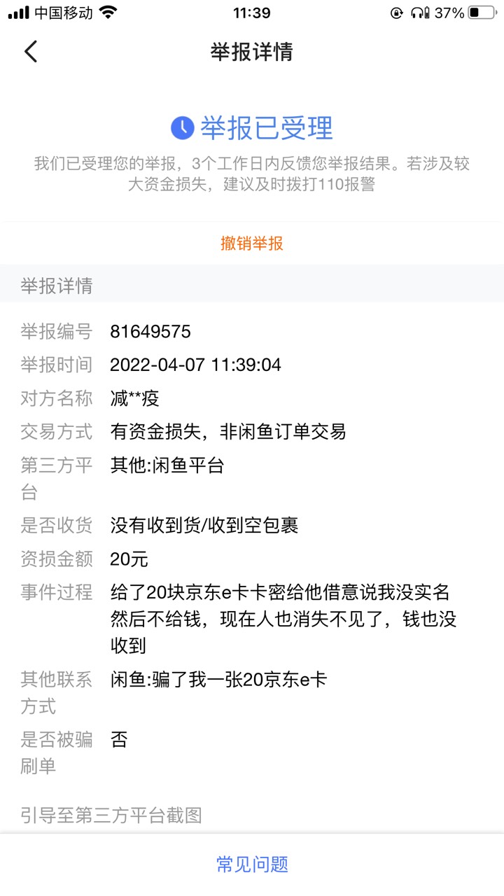 出e卡的小心咸鱼里面这个人骗子我被骗了20，已举报20块也骗估计饿.了






39 / 作者:Strivexxee / 