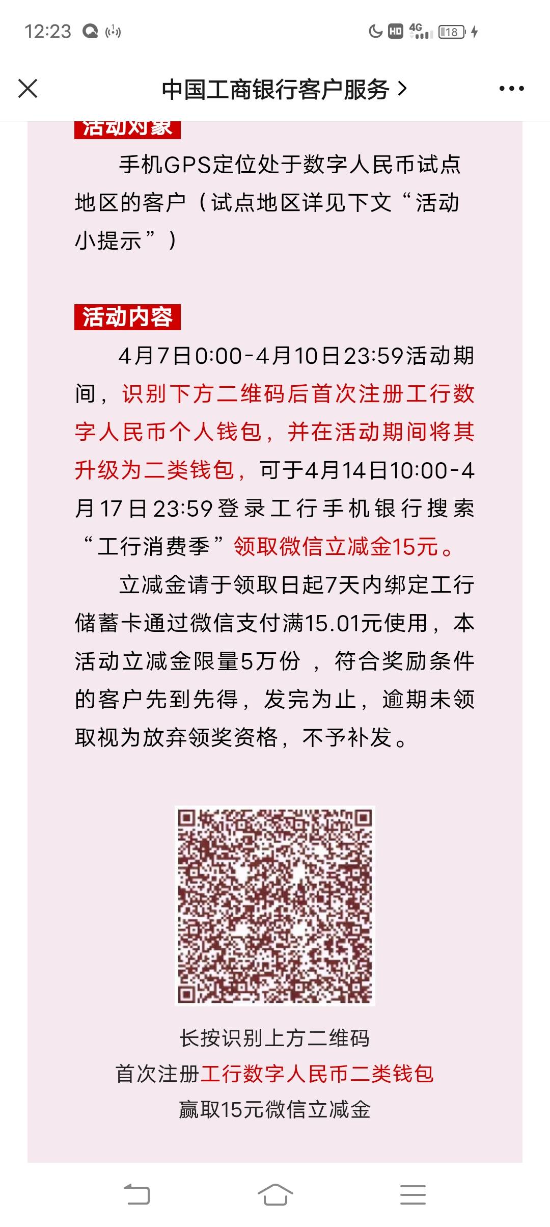 首发工行数字人民币，这个是昨天开的，不知道为什么送了30体验金，老哥们快去碰瓷。

72 / 作者:xk-2367 / 