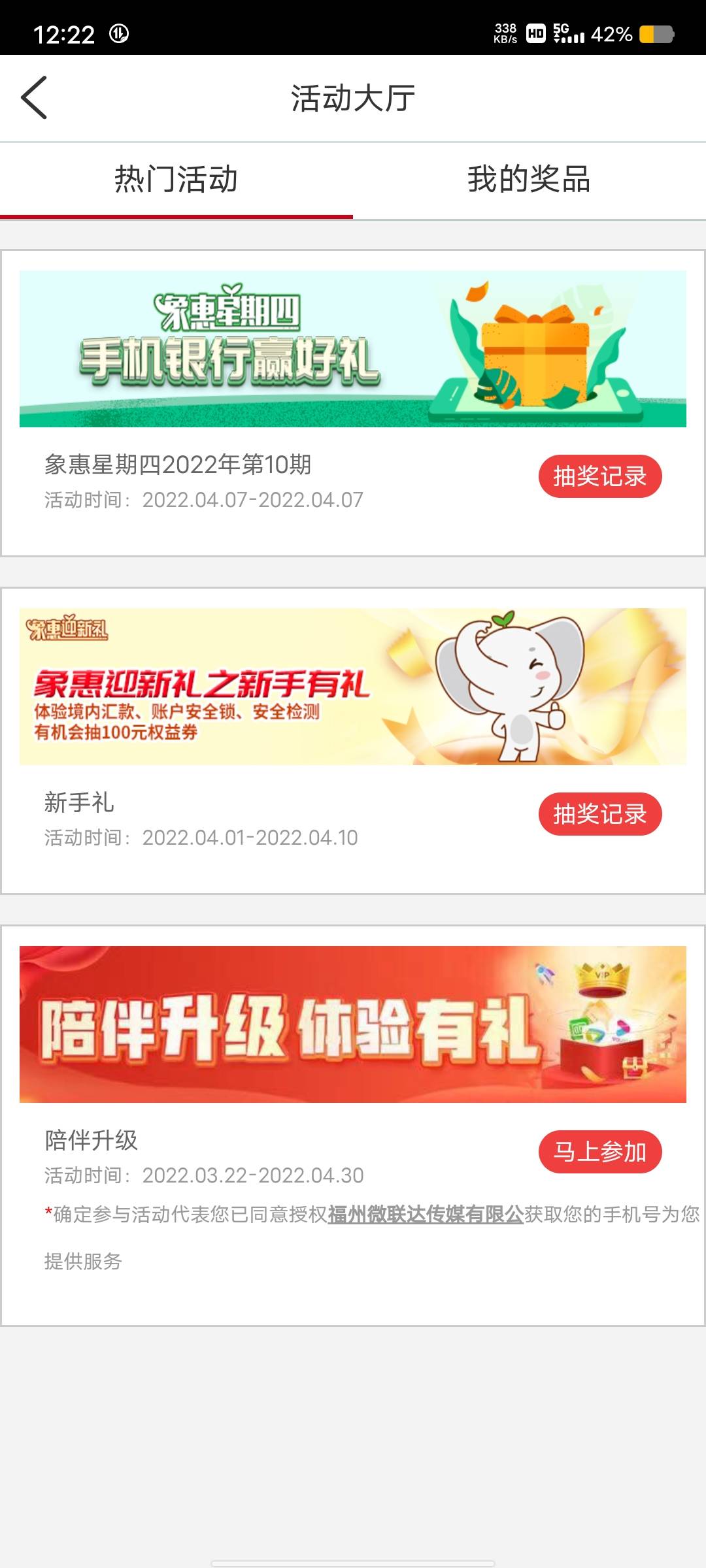 首发首发，一个实物毛

工行活动中心，安全检测后冒出三个抽奖，手机银行还是之前注册51 / 作者:末日晚风 / 
