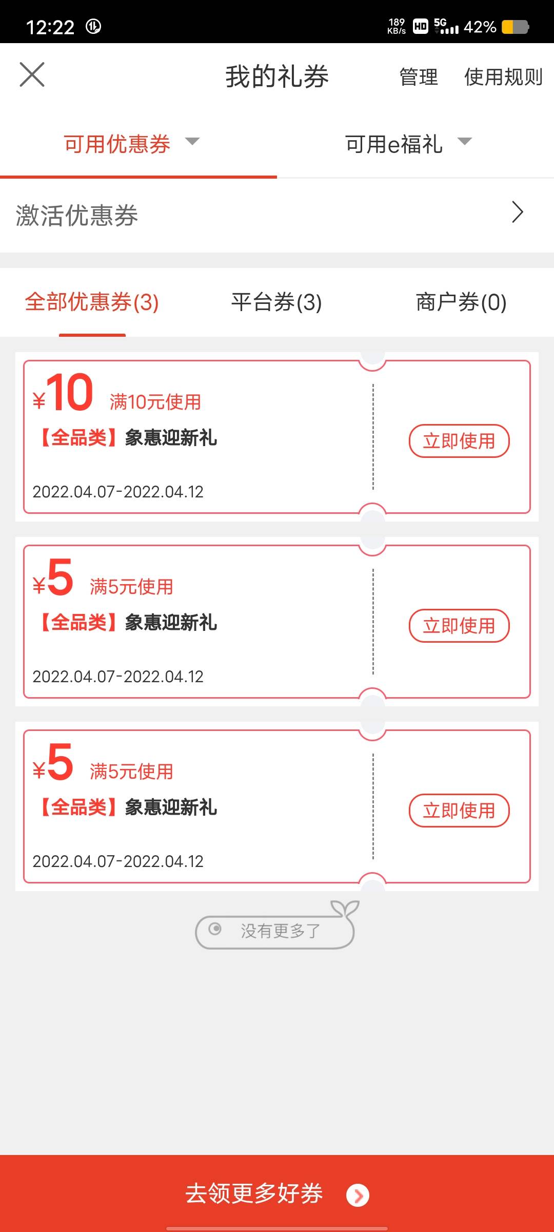 首发首发，一个实物毛

工行活动中心，安全检测后冒出三个抽奖，手机银行还是之前注册46 / 作者:末日晚风 / 