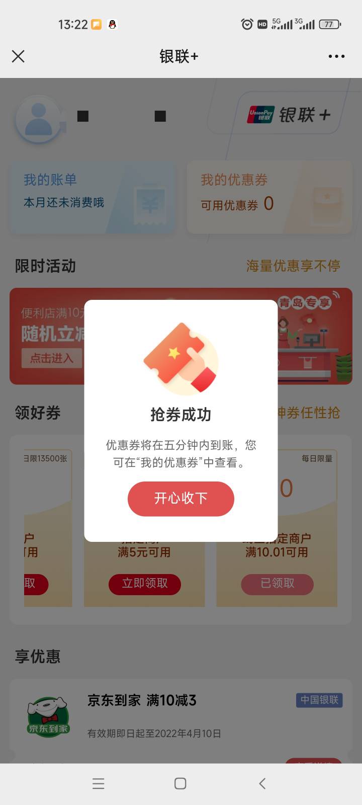 【满减活动】小米苹果银联➕新用户免费领取满10.01－10优惠券  可买E卡 可冲话费  具97 / 作者:羚羊就是羊 / 