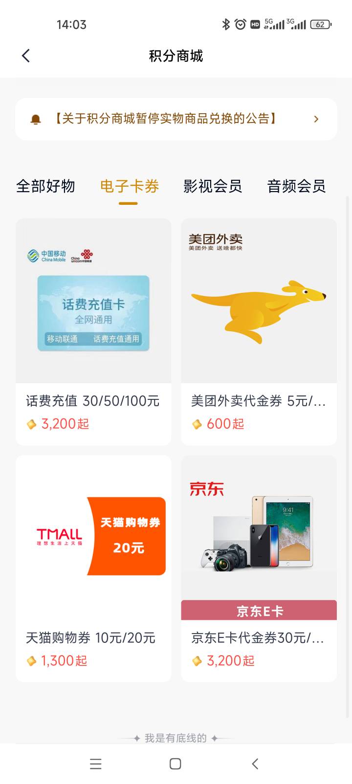 老哥们。天星金融开通国信证券领3200积分，可以兑换30元京东e卡，话费，美团卷等，虽14 / 作者:羚羊就是羊 / 