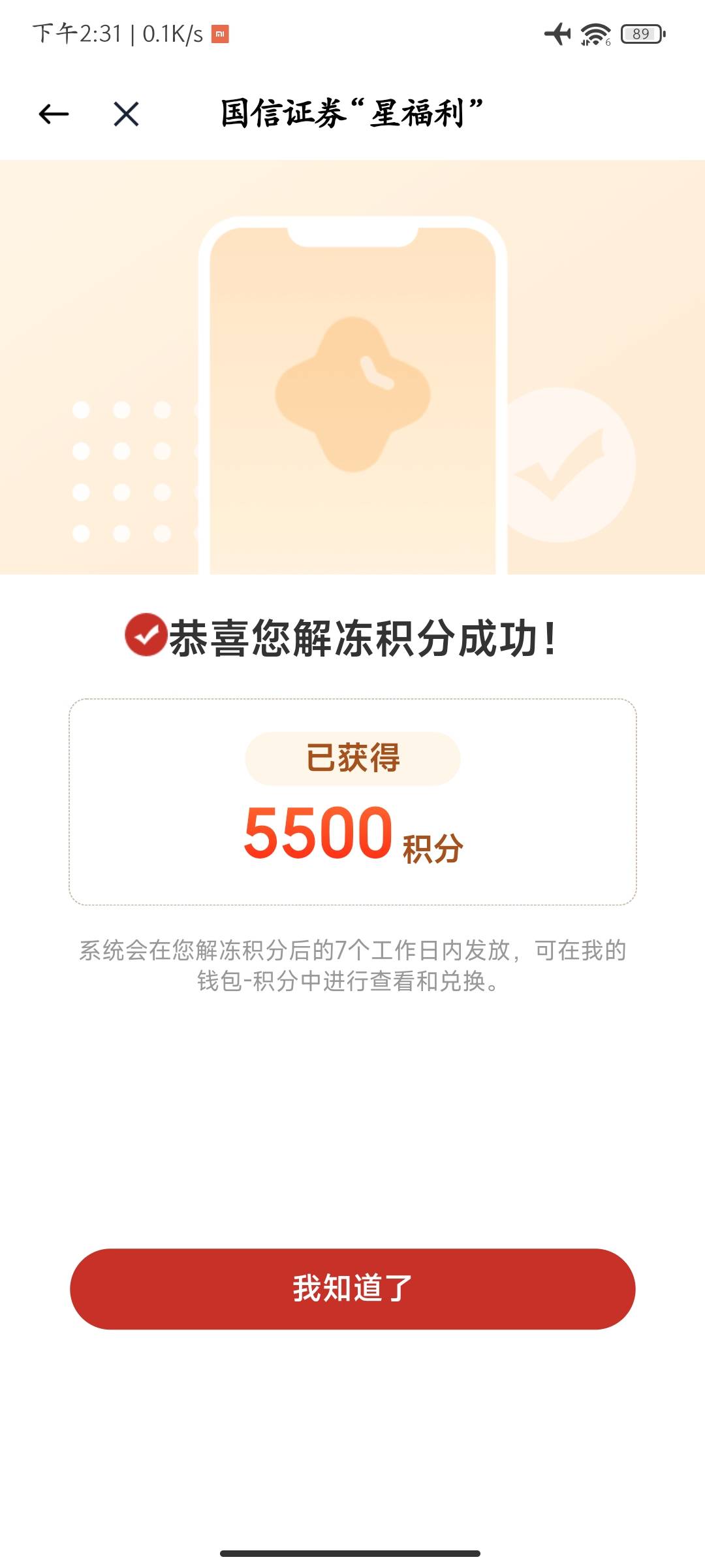 老哥们。天星金融开通国信证券领3200积分，可以兑换30元京东e卡，话费，美团卷等，虽88 / 作者:我姓王 / 
