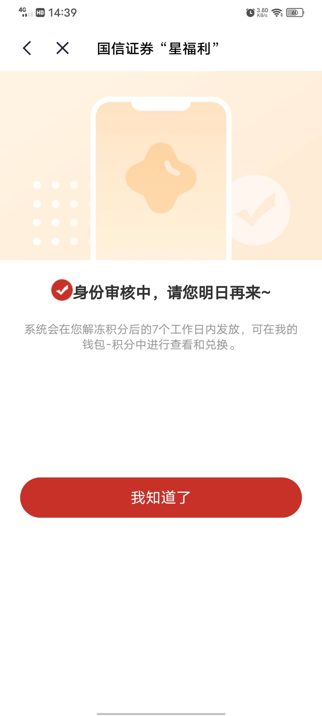老哥们。天星金融开通国信证券领3200积分，可以兑换30元京东e卡，话费，美团卷等，虽48 / 作者:国之栋梁 / 