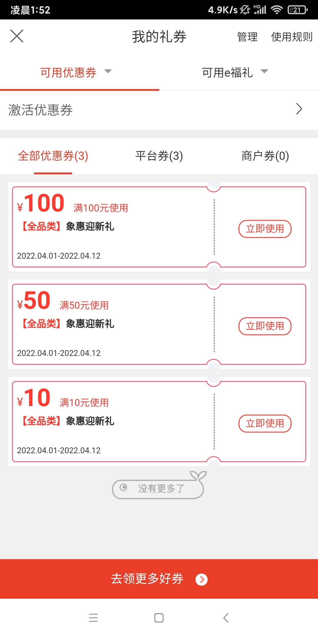 老哥们，工商银行融e购券有人收吗？

19 / 作者:隔壁村王二狗 / 