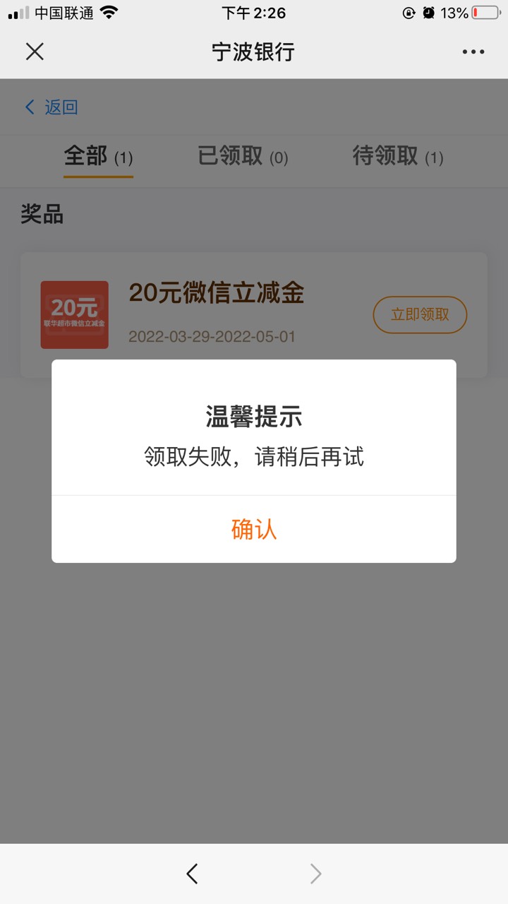 宁波银行这个领取失败的，换个微信扫领取优惠券的那个码，然后用领取到的手机号码登陆18 / 作者:顾余欢 / 