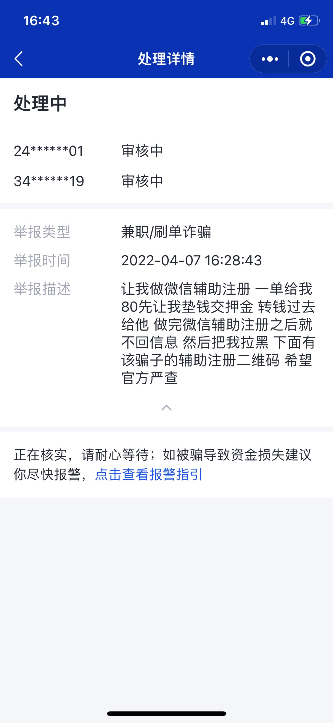 说起来真的很气人 不过也要给老哥们一个提醒  这个群群主管理都是骗子  有在这群的都32 / 作者:XY202088 / 