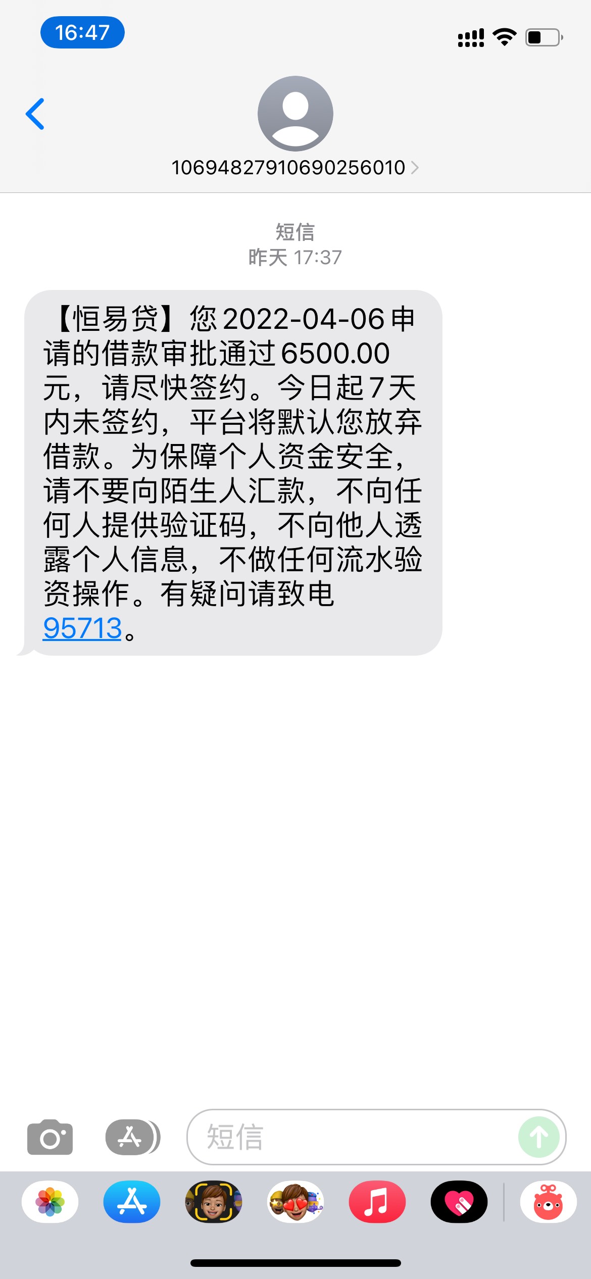 《恒易贷》下款
4/6日下午申请，申请后会有机器人打电话审核，问了一些基础问题，回答91 / 作者:镰鼬 / 