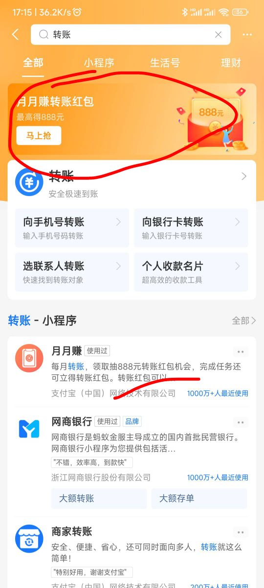 【管理加精】支付宝活动总结
大号参加不了可以开个小号参加
1.首页搜转账
2.首页搜摇39 / 作者:世俗一场. / 