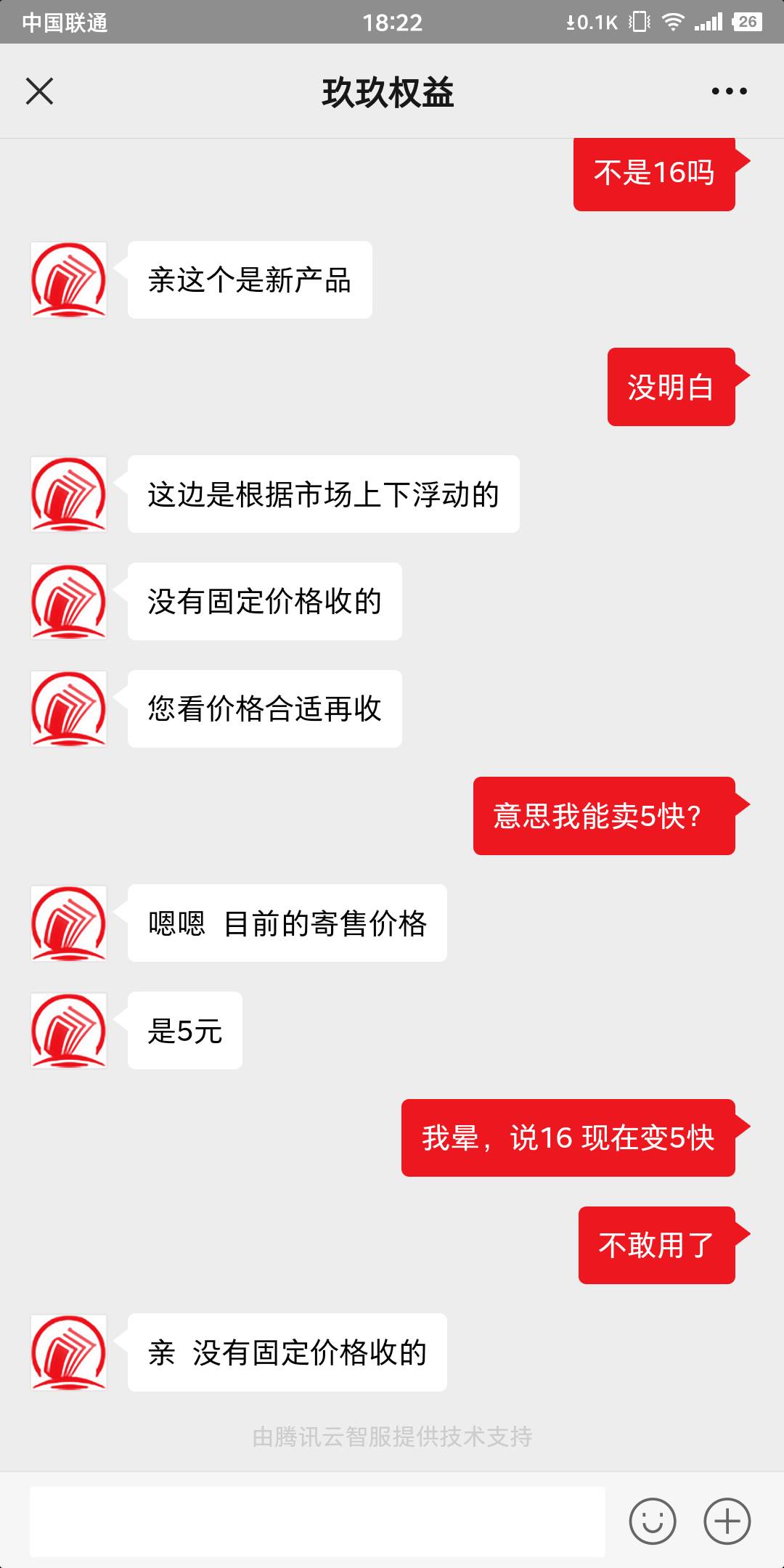 赶紧下架了玖玖，真Tm的坑，5快扔了也不卖

16 / 作者:卡侬大虱子 / 