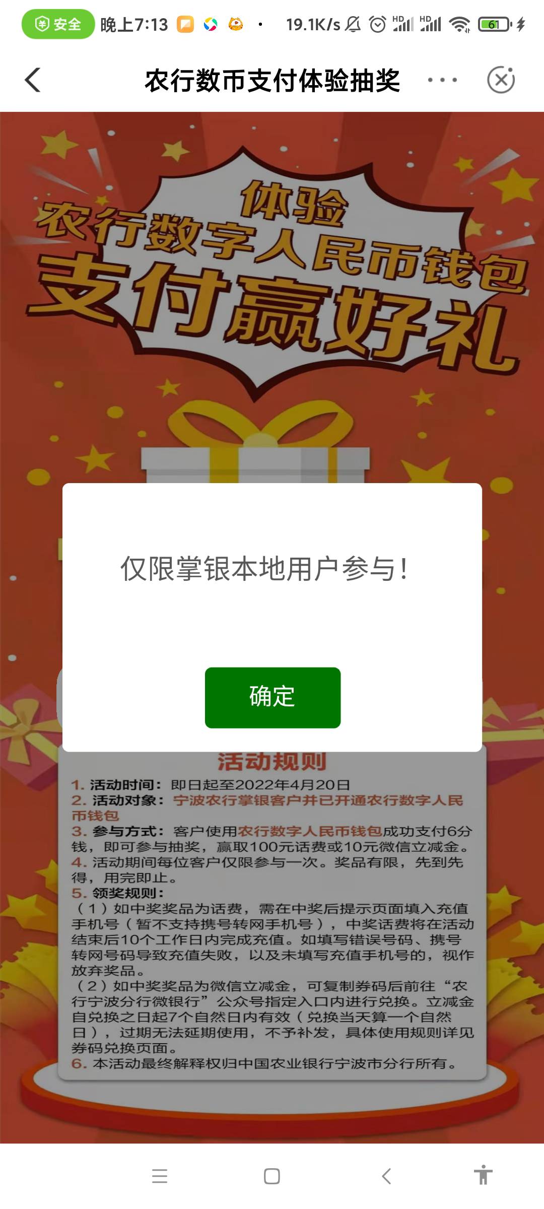 宁波银行公众号，推荐第一个有二维码，六分钱数字钱包抽100话费和10立减，我宁波黑啦
59 / 作者:风深圳 / 