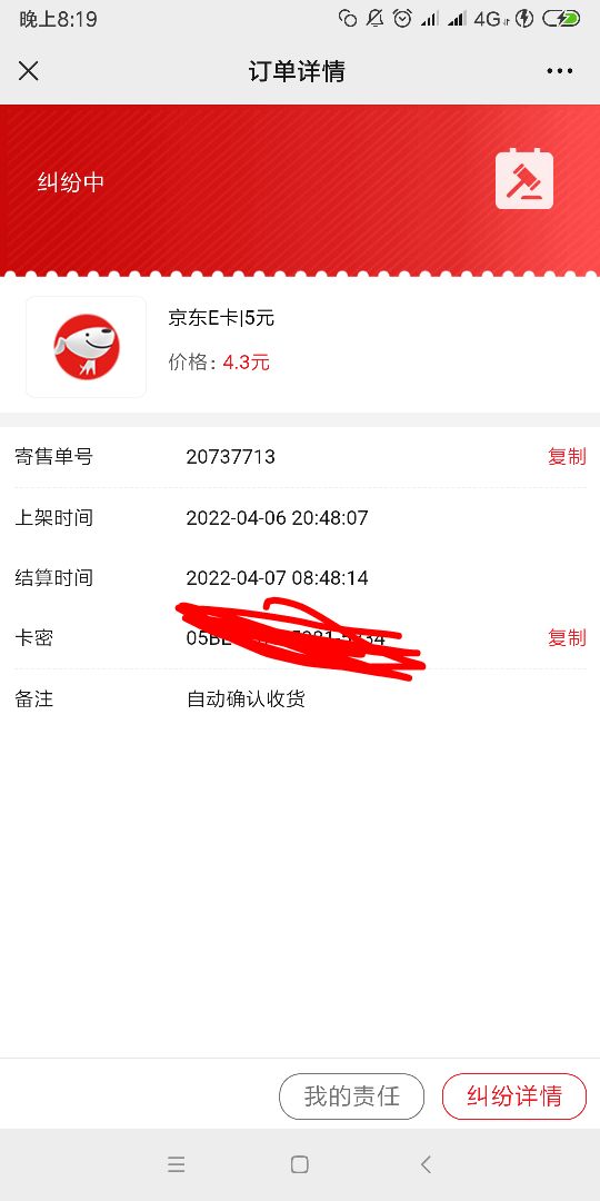 第一次！在玖玖出京东卡纠纷，这到底是老农发错了卡，还是玖玖黑，但我昨晚好像也看到67 / 作者:拙劣之行 / 