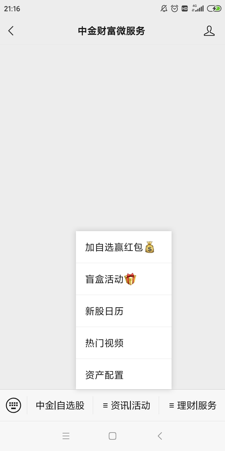 羊毛，不是首发，做过的W视，入口中金财富公众号，点资讯活动，有个加自选赢红包，点3 / 作者:吴家吉. / 