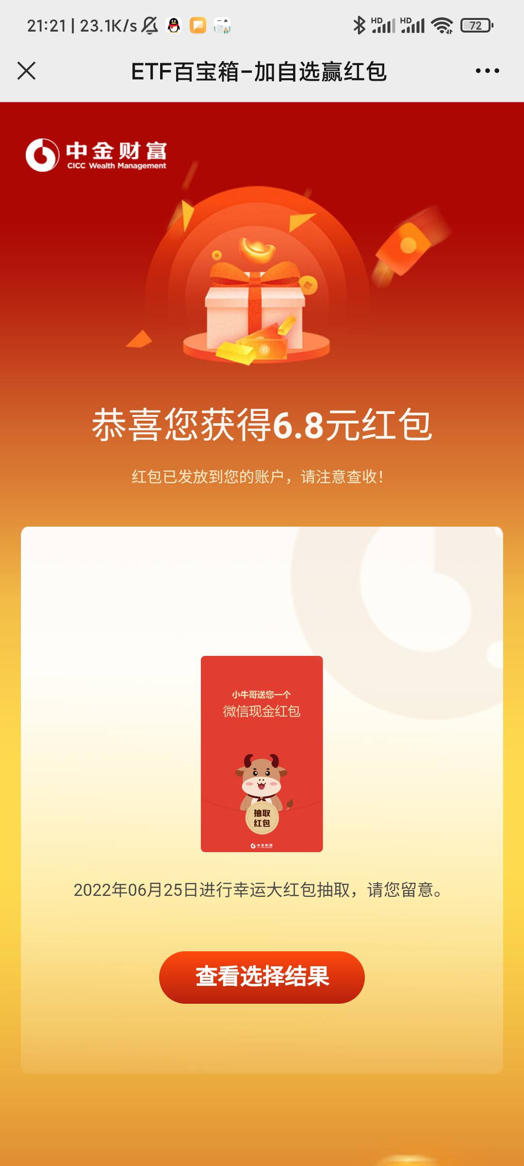 羊毛，不是首发，做过的W视，入口中金财富公众号，点资讯活动，有个加自选赢红包，点94 / 作者:很少快乐 / 