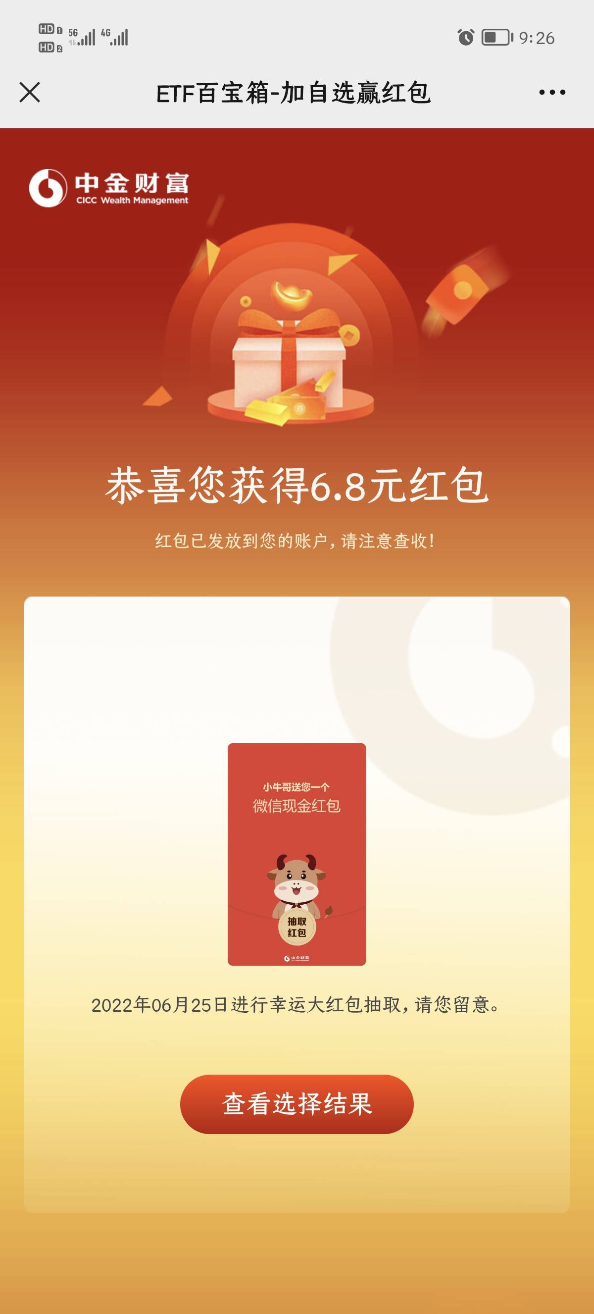 羊毛，不是首发，做过的W视，入口中金财富公众号，点资讯活动，有个加自选赢红包，点29 / 作者:liuchanze / 