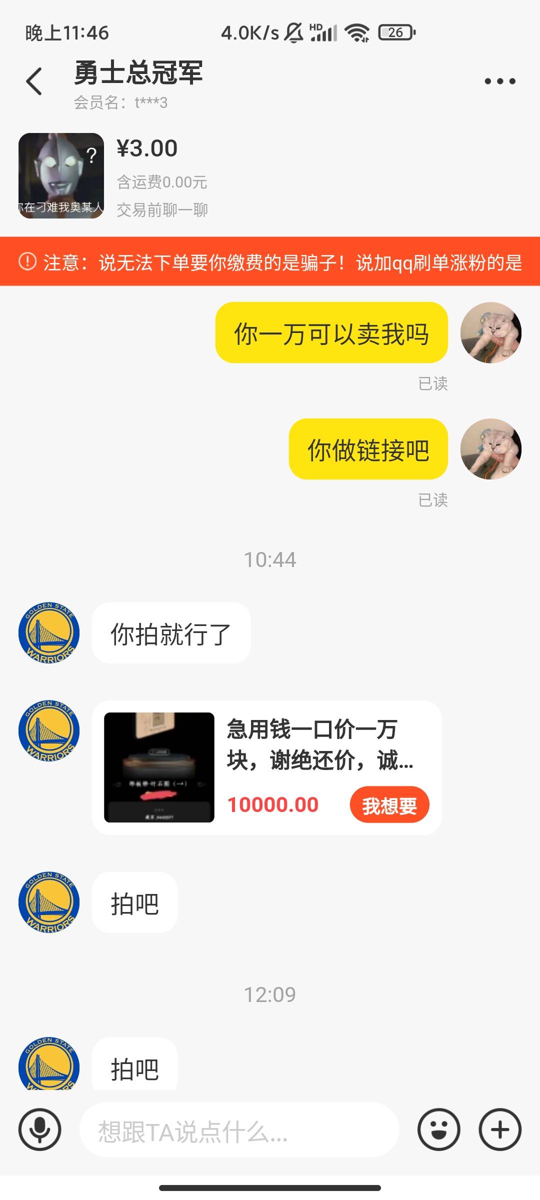 本来想逗一下他 他还真信 千寻画卖我一w 抢钱 




37 / 作者:只想赚点小钱 / 