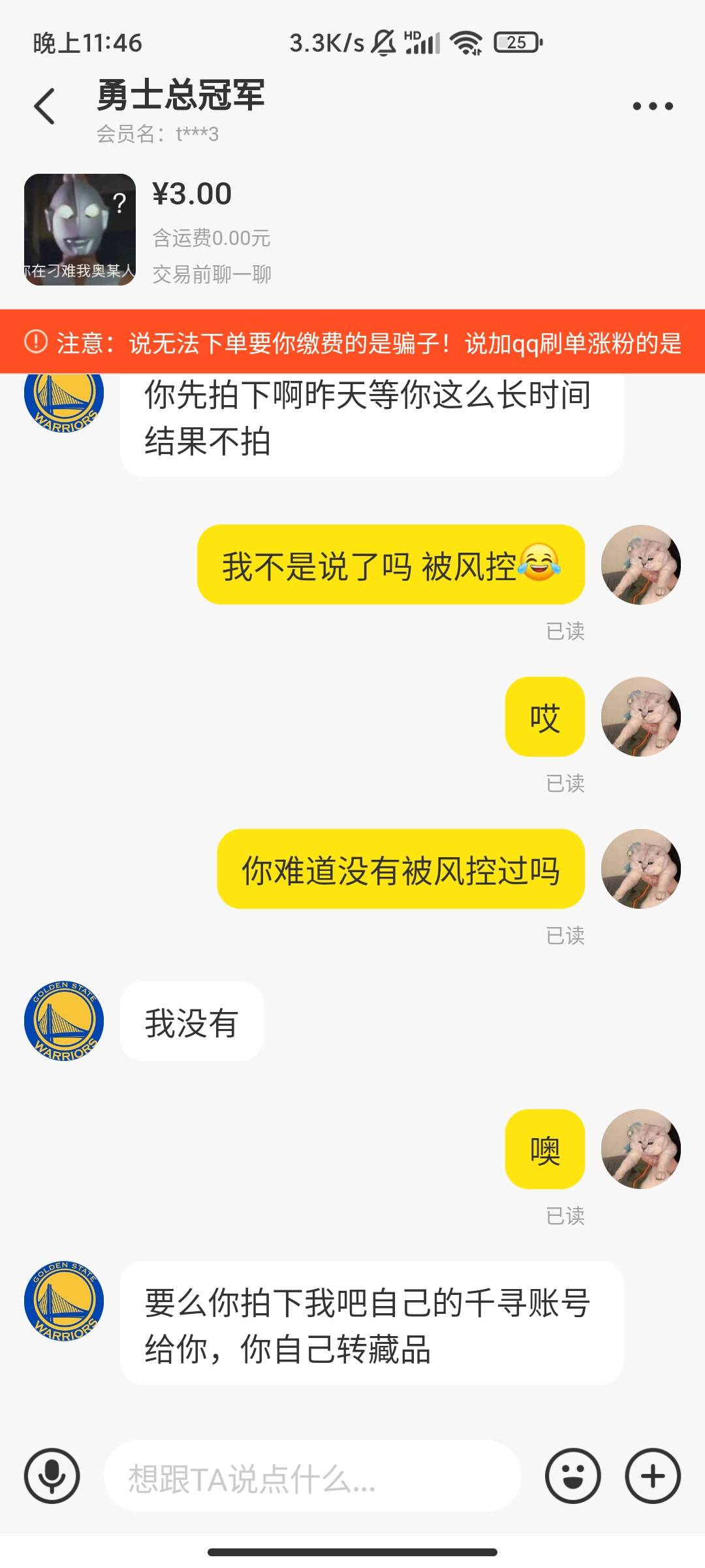 本来想逗一下他 他还真信 千寻画卖我一w 抢钱 




21 / 作者:只想赚点小钱 / 