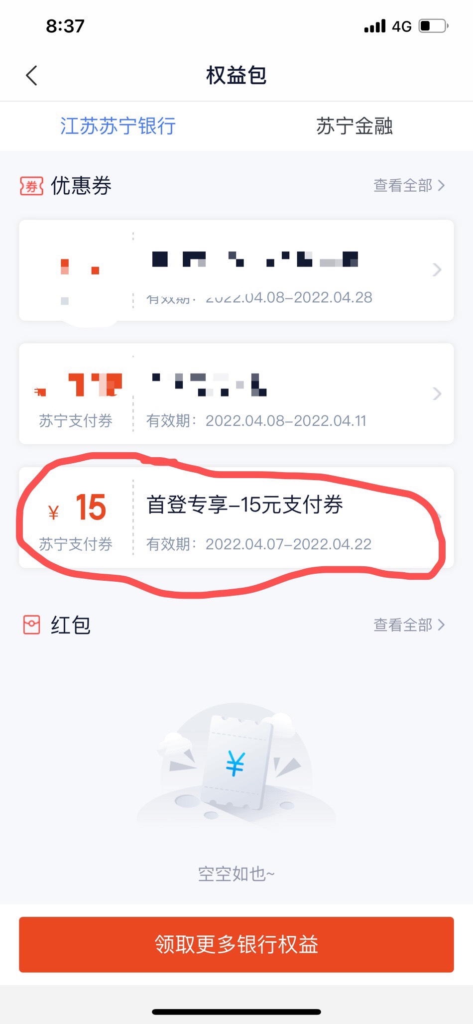 江苏苏宁银行立减25
1.先下载江苏苏宁银行，注册完登陆点我的-权益包 看看里面是否有174 / 作者:烧鸡i / 