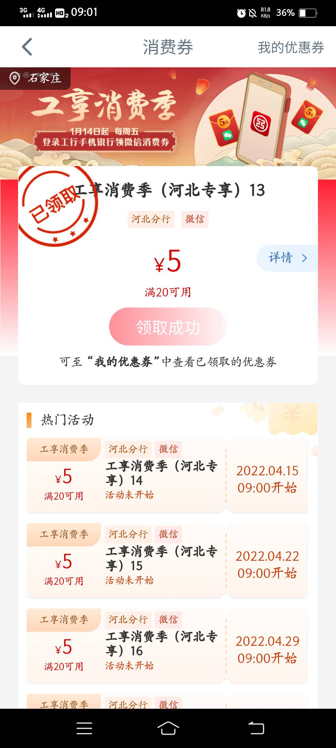 工商银行搜工行消费季，有的地区有，


63 / 作者:云祁 / 