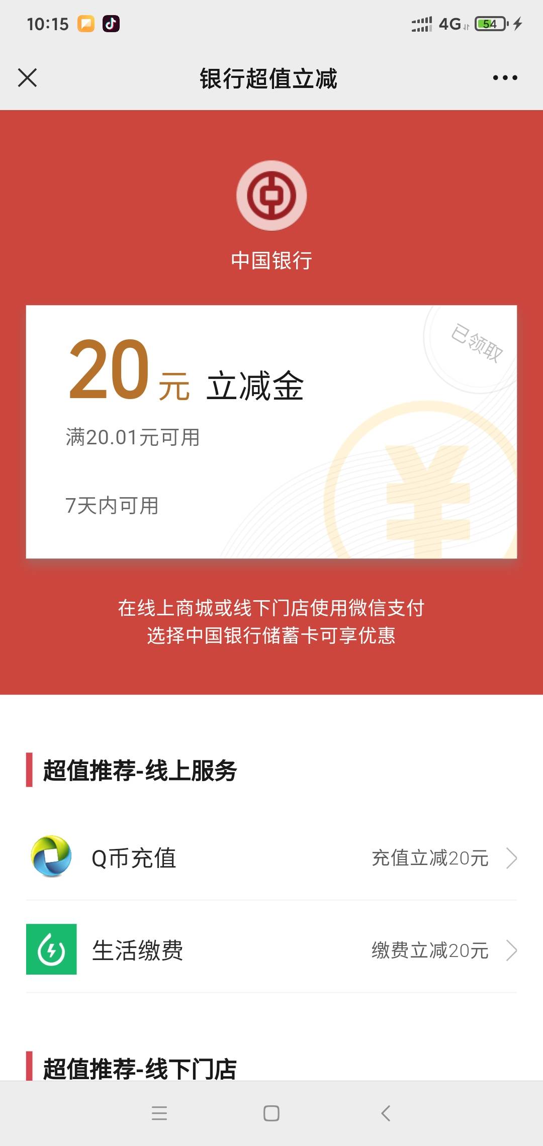 微信公众号关注中国银行湖北分行，回复立减金，点击进入抽奖


98 / 作者:何钢强 / 