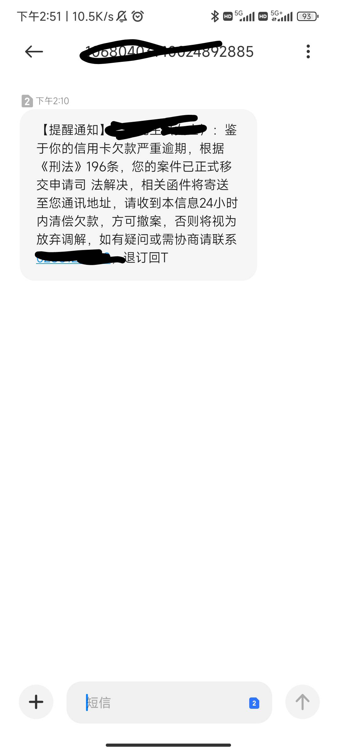 这是真的吗 欠了两千？？

79 / 作者:绾代 / 