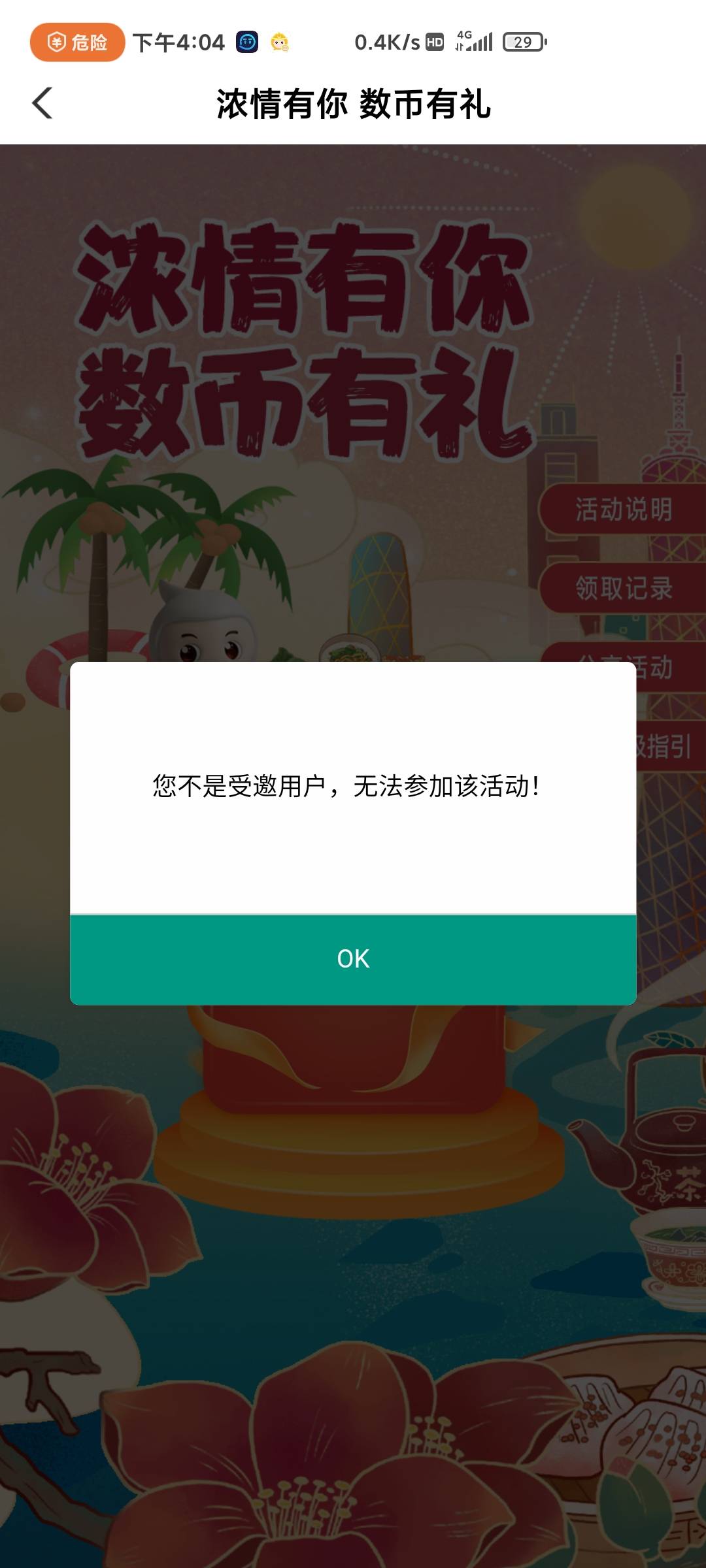 广东数币刚打电话问客服了，客服那边说得要开通广东那边的数字人民币才可以


24 / 作者:艾老师 / 