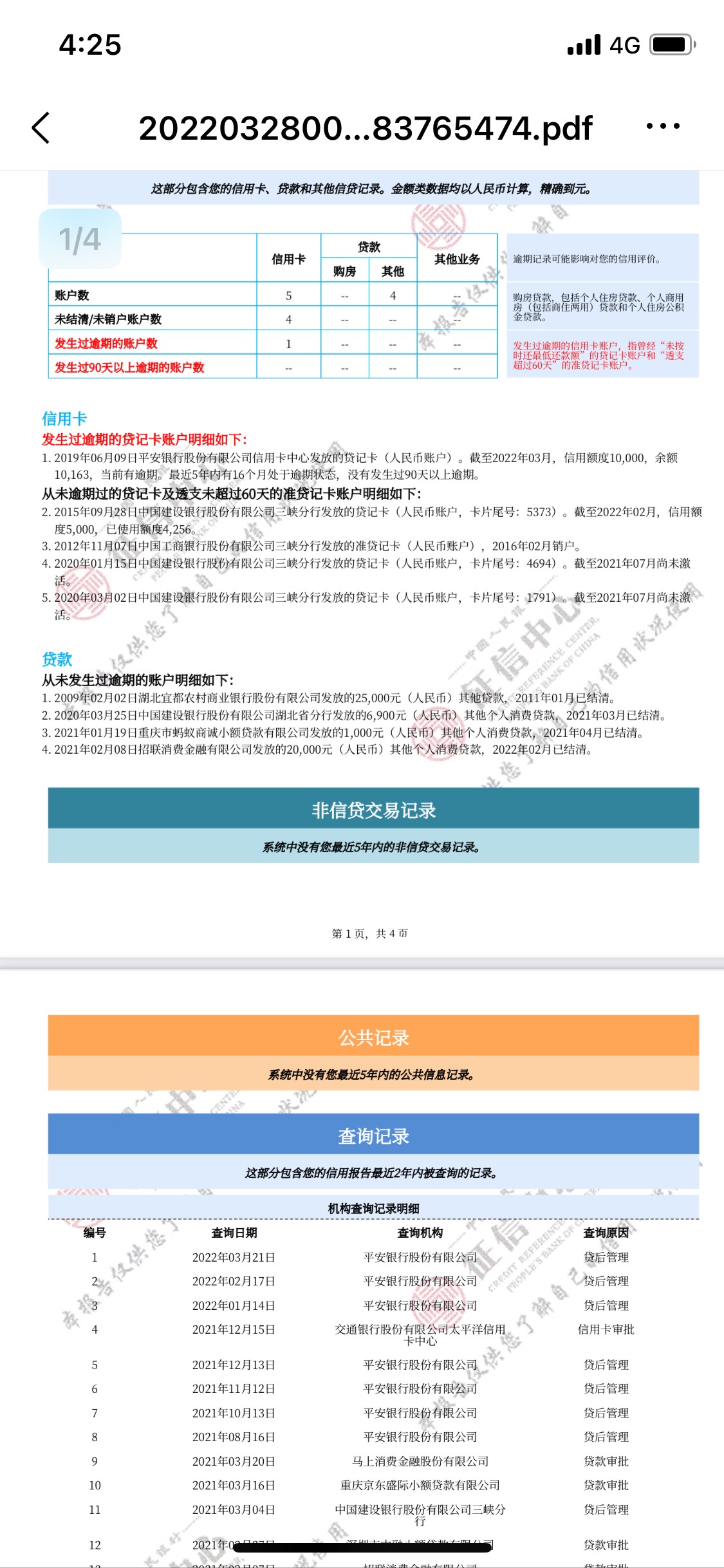 大哥们 能帮我看下这信用报告能下信用卡吗？有没有建议？有偿

69 / 作者:子非我 / 