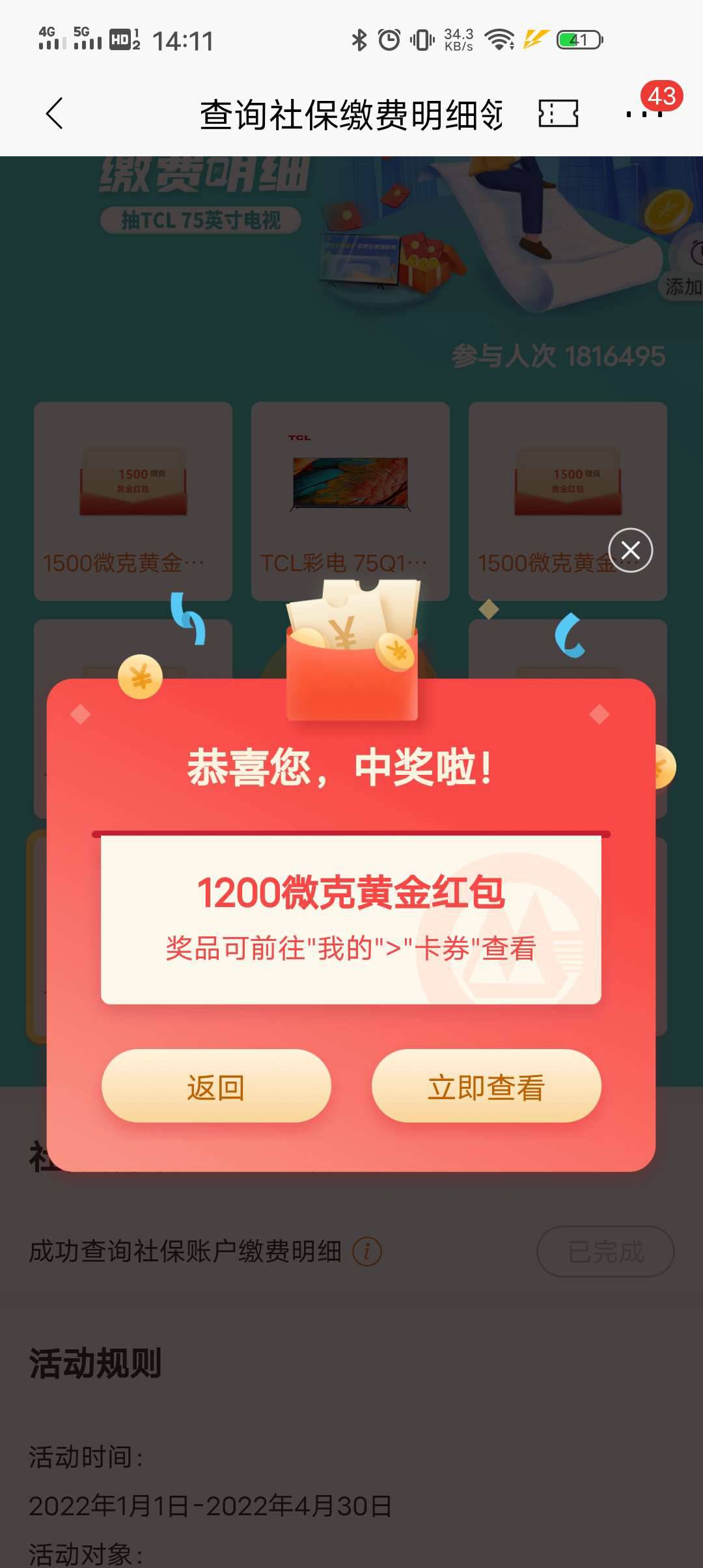 【红包活动】招行查询社保账户抽黄金，红包等!

2022年1月1日-2022年4月30日 活动对象90 / 作者:陈豆豆睡不着 / 