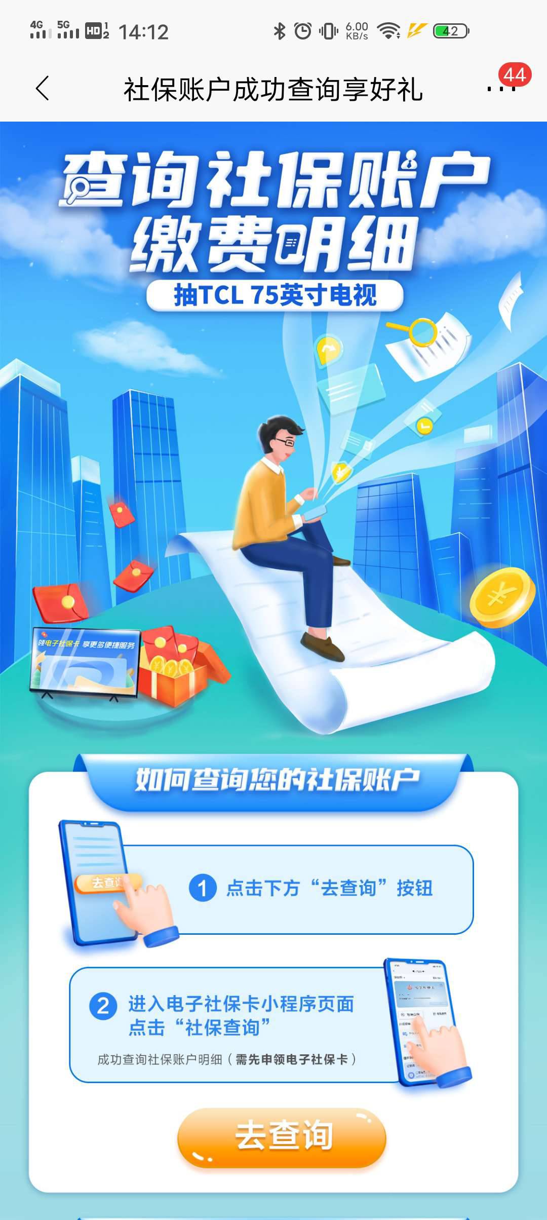 【红包活动】招行查询社保账户抽黄金，红包等!

2022年1月1日-2022年4月30日 活动对象0 / 作者:陈豆豆睡不着 / 