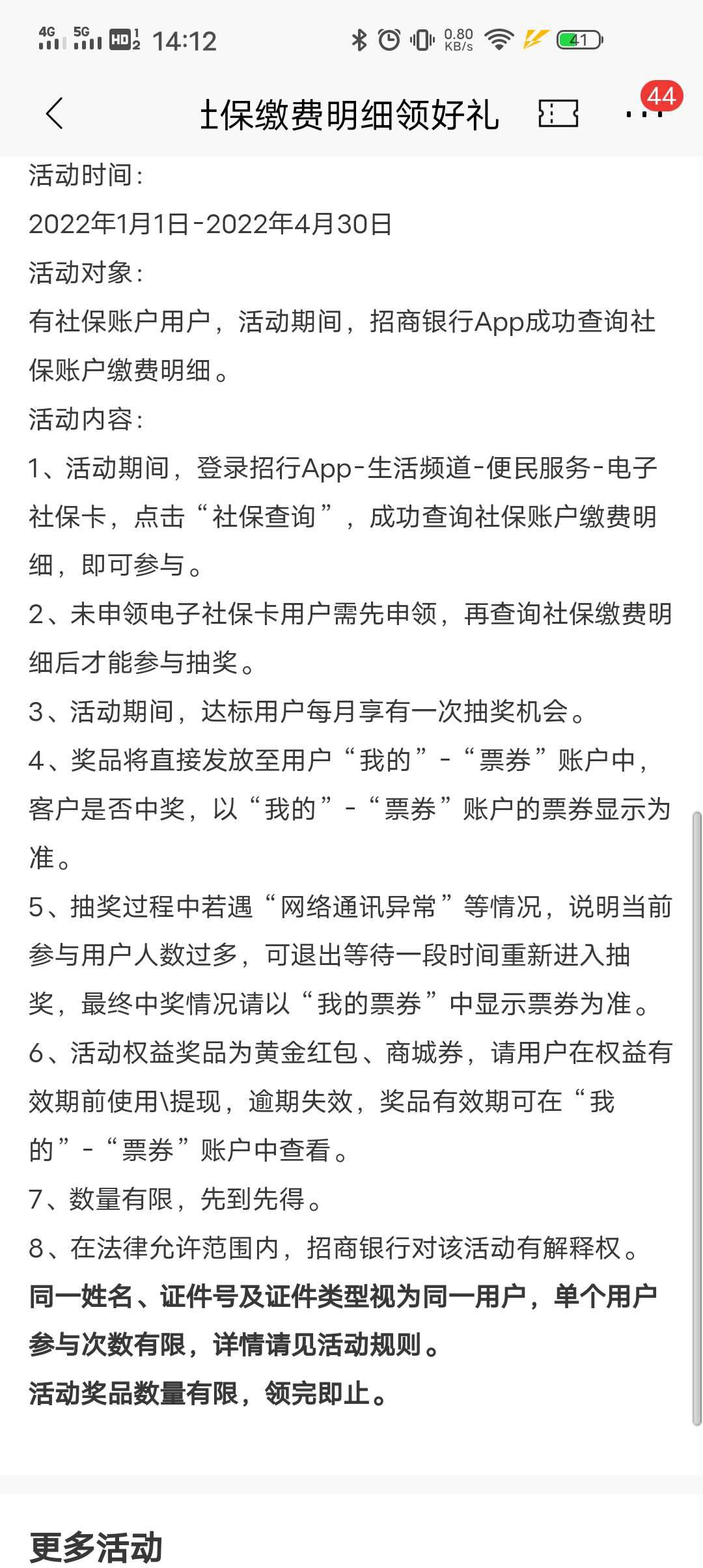 【红包活动】招行查询社保账户抽黄金，红包等!

2022年1月1日-2022年4月30日 活动对象35 / 作者:陈豆豆睡不着 / 