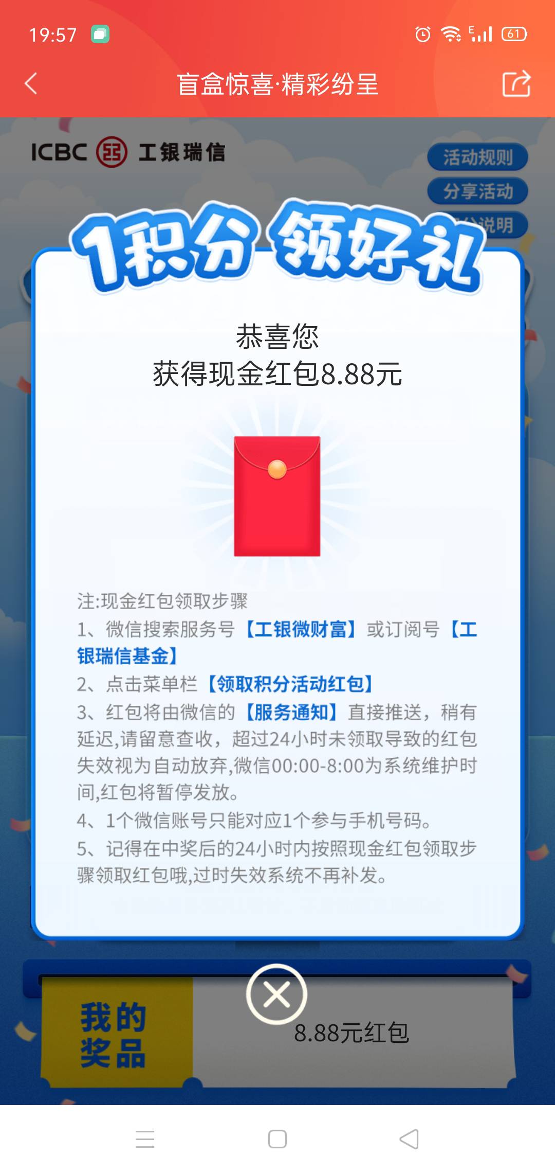 我来发个毛，工银瑞信基金app1积分抽奖，分享在抽一次 

78 / 作者:旅途~ / 