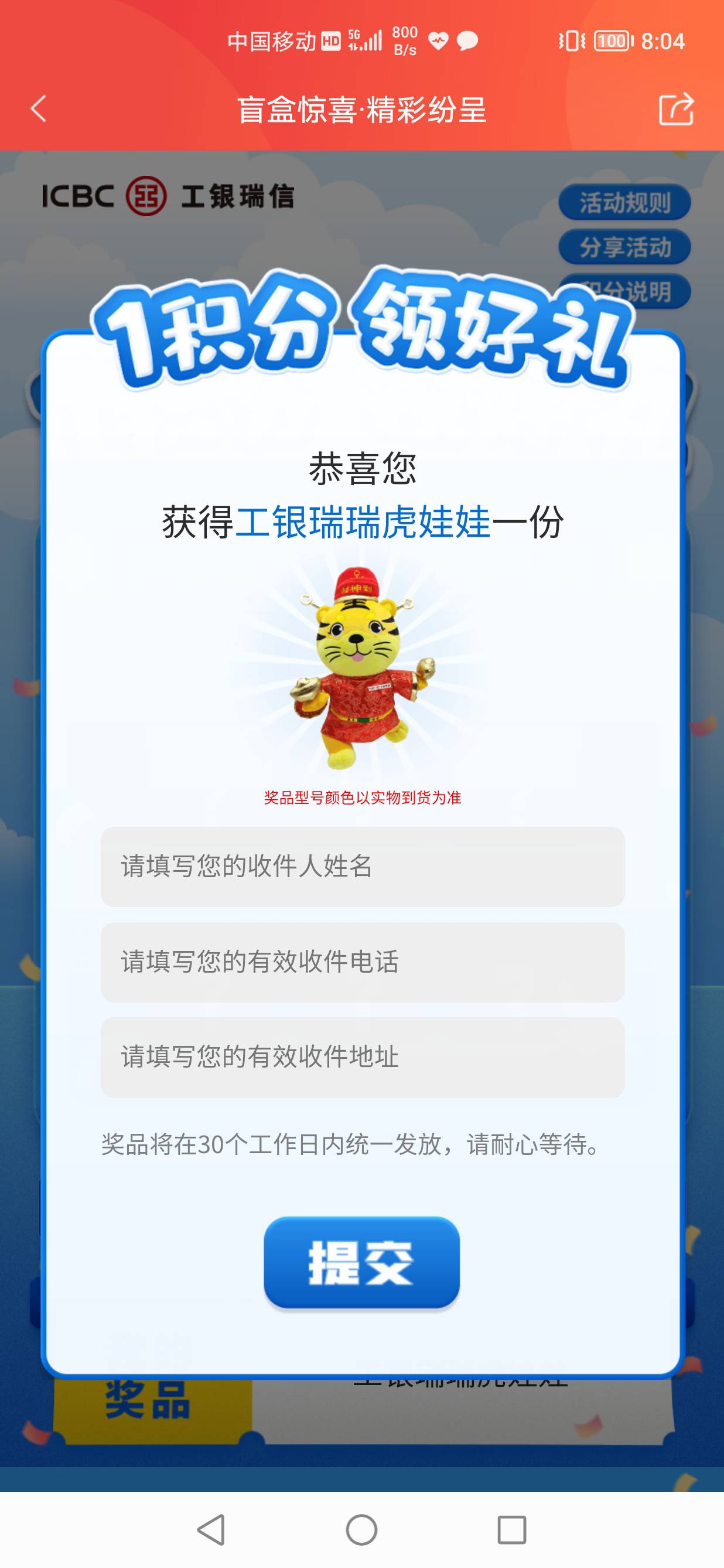 我来发个毛，工银瑞信基金app1积分抽奖，分享在抽一次 

39 / 作者:水星没有水星记 / 