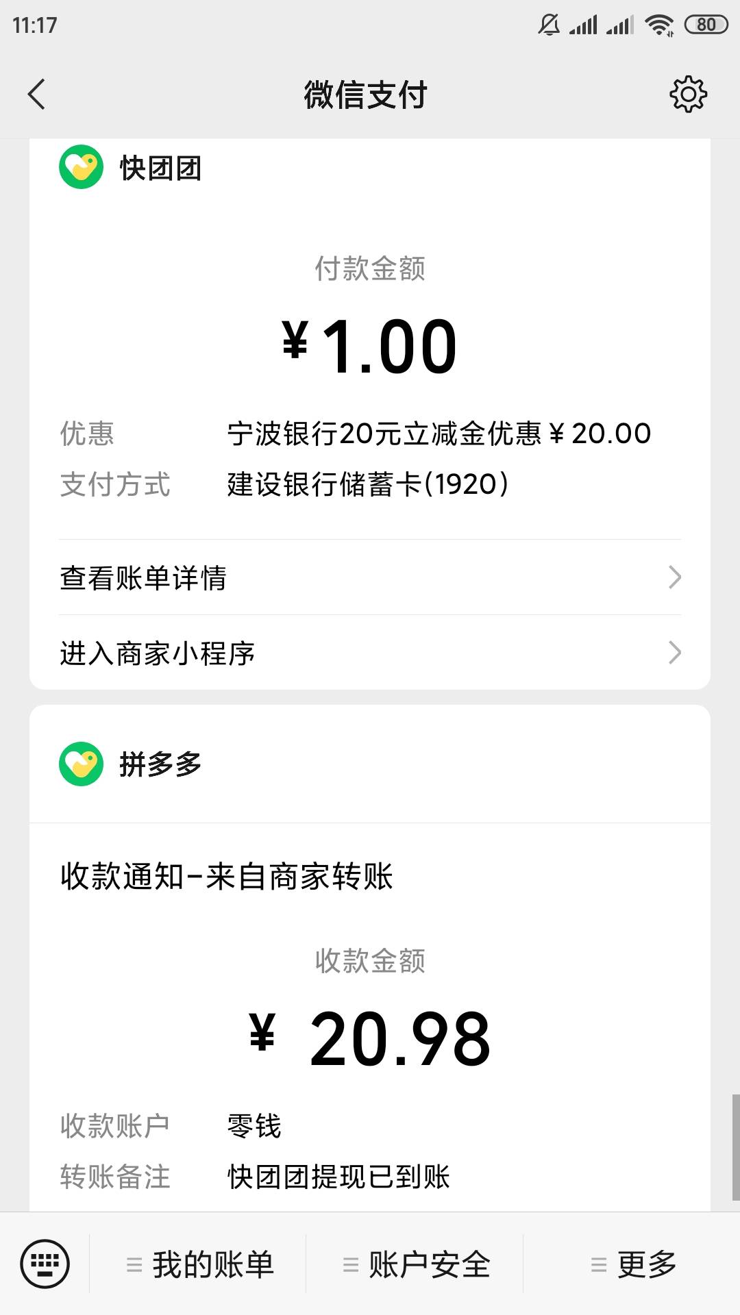 老哥们，宁波的立减金可以领了

37 / 作者:血雨 / 