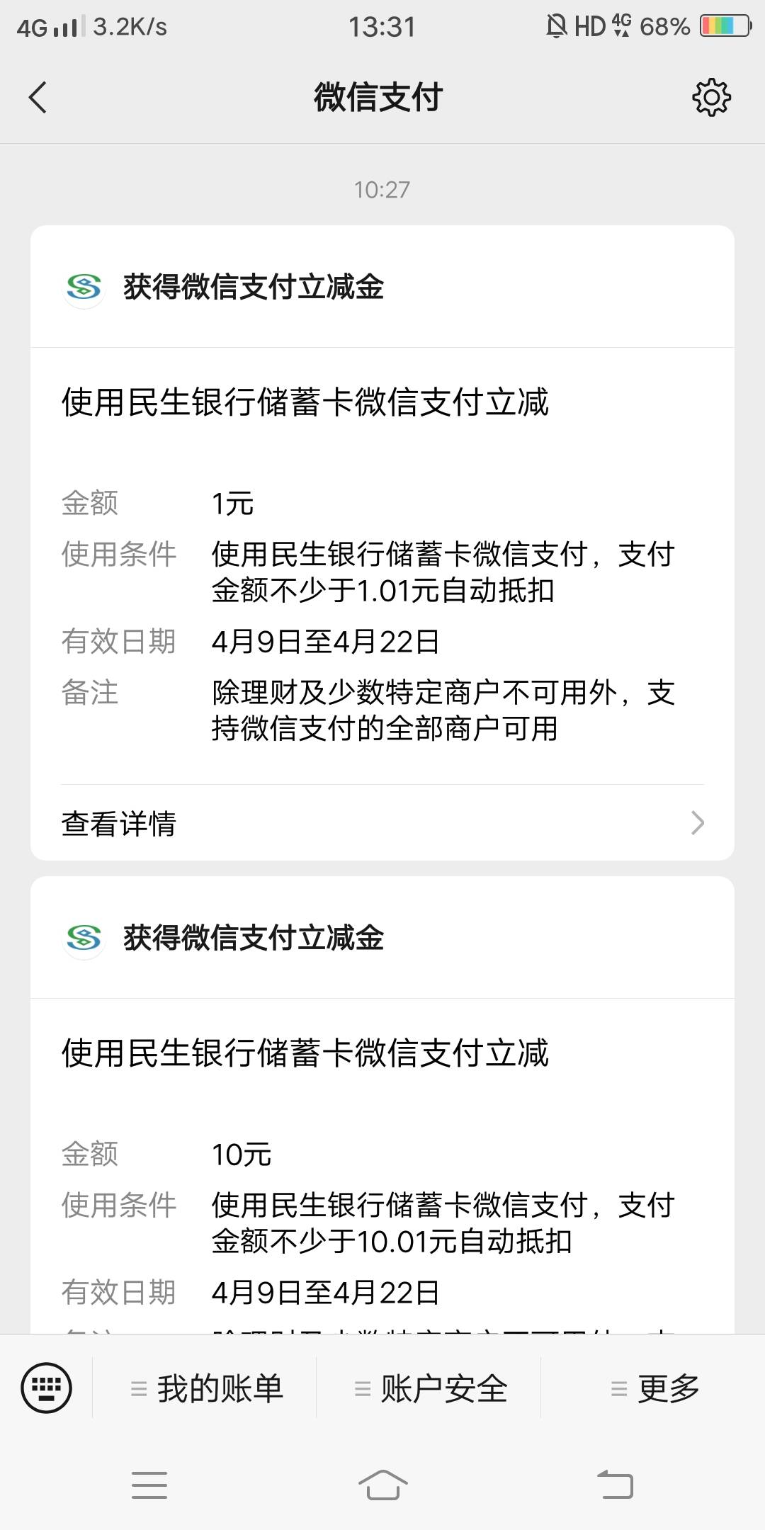 民生小程序那些立减金不推包的建议换v ，我除了第一次玩的时候是两三天才推包，后面的29 / 作者:躺好了 / 