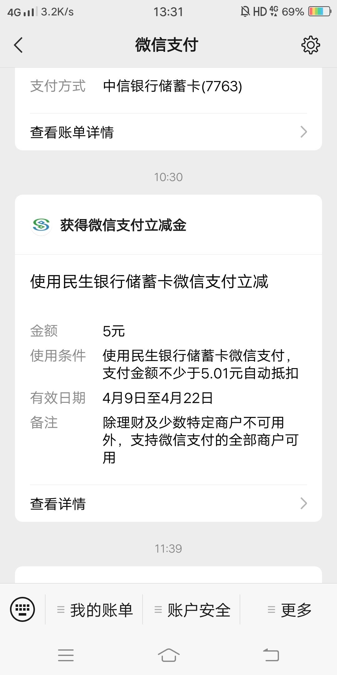民生小程序那些立减金不推包的建议换v ，我除了第一次玩的时候是两三天才推包，后面的89 / 作者:躺好了 / 