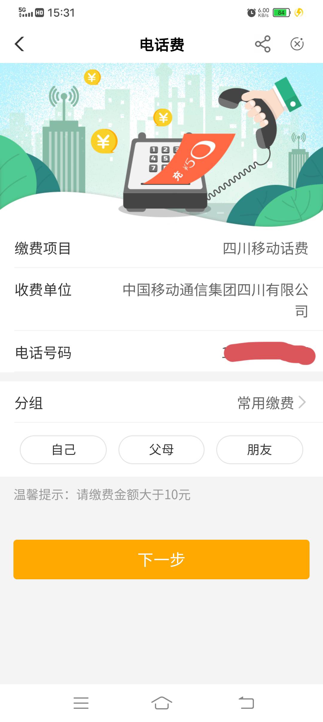 广西缴费30抽奖
可以在任务中心点去完成，然后再充自己话费。
但是千万不要充移动30圣32 / 作者:卡农第一深情 / 