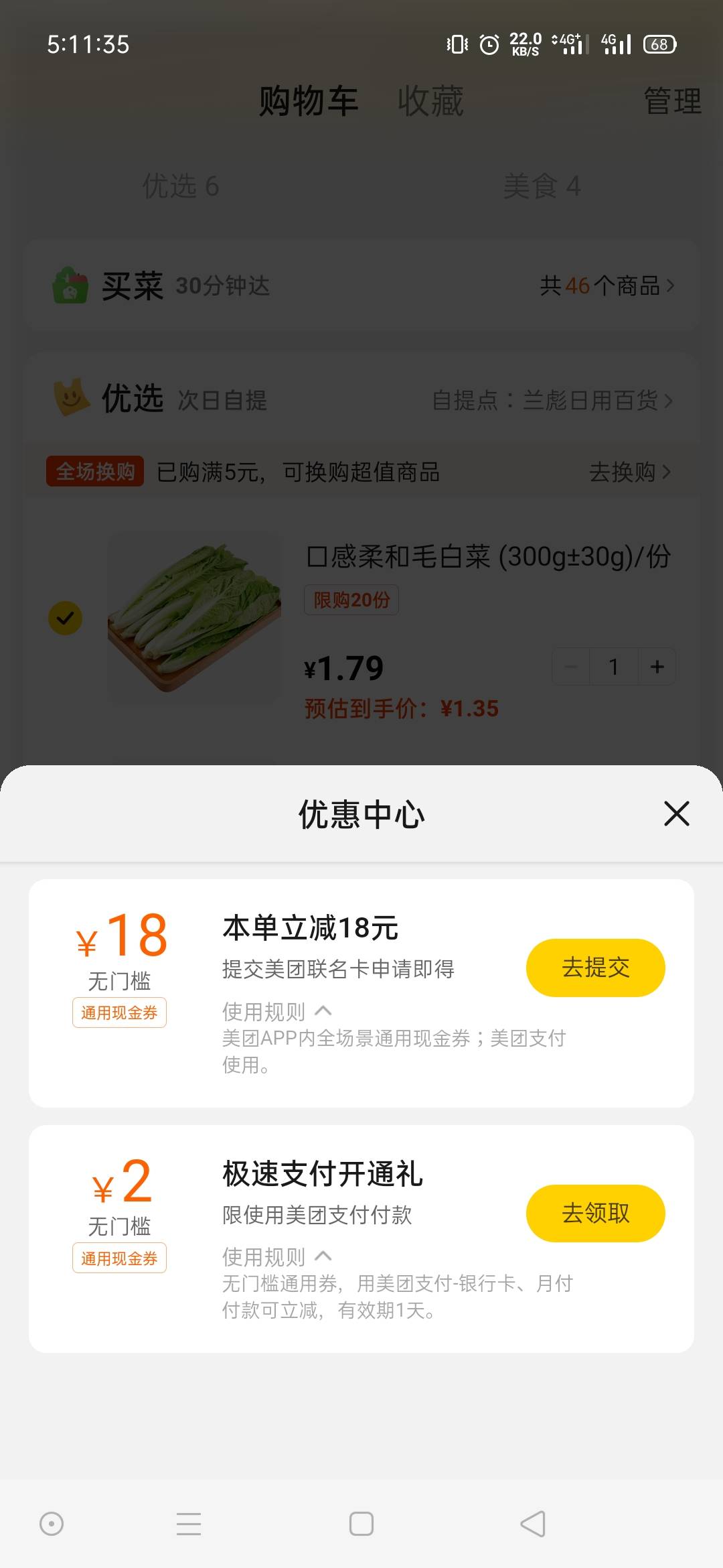 美团随便加一个东西到购物车

然后申请信用卡

随便填
提交就可以领



35 / 作者:圆媛 / 