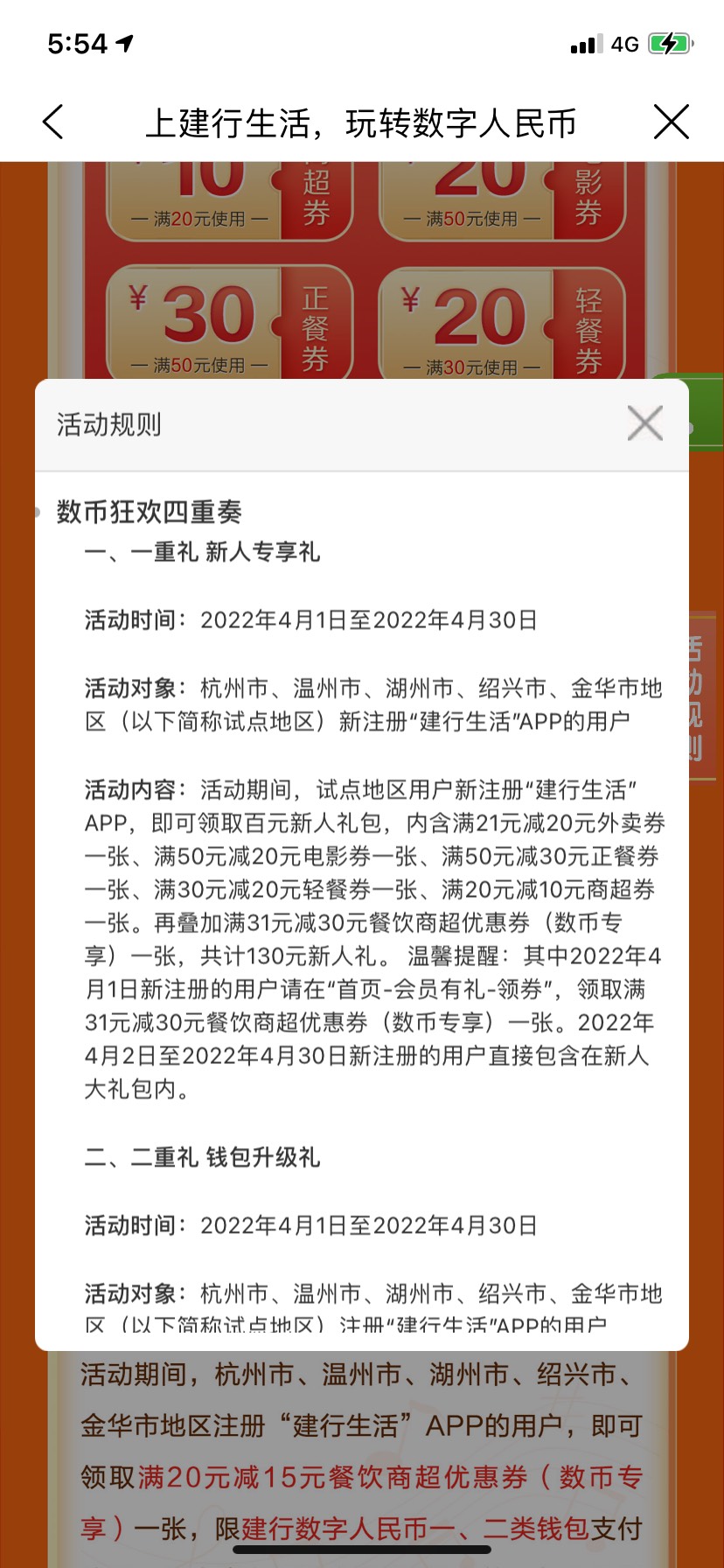 建行生活浙江地区可以领取20饿了么优惠券 


53 / 作者:吴家吉vb / 