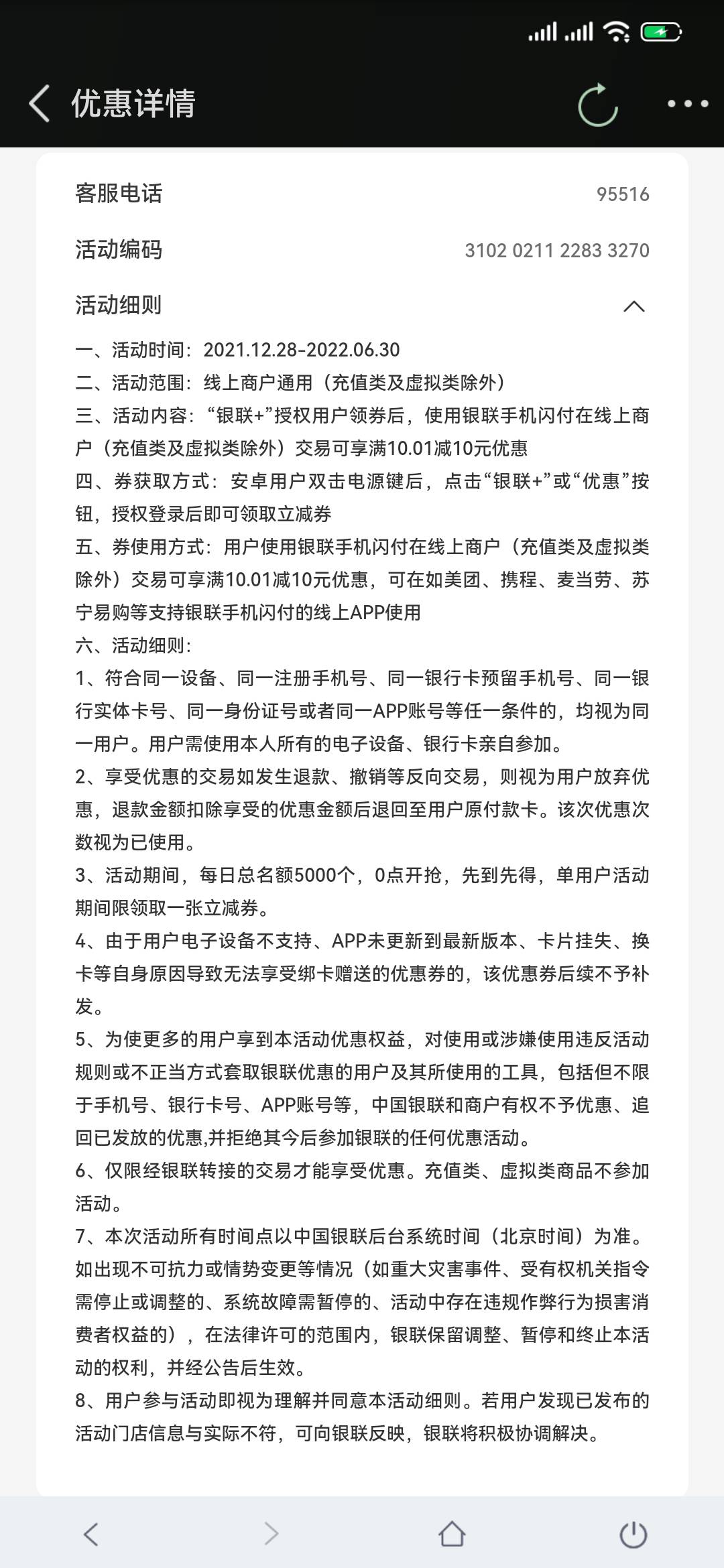 Mipay领无门槛支付券总共14 可以点外卖

一次只能用一张 不限制小米手机 





27 / 作者:Zreo / 