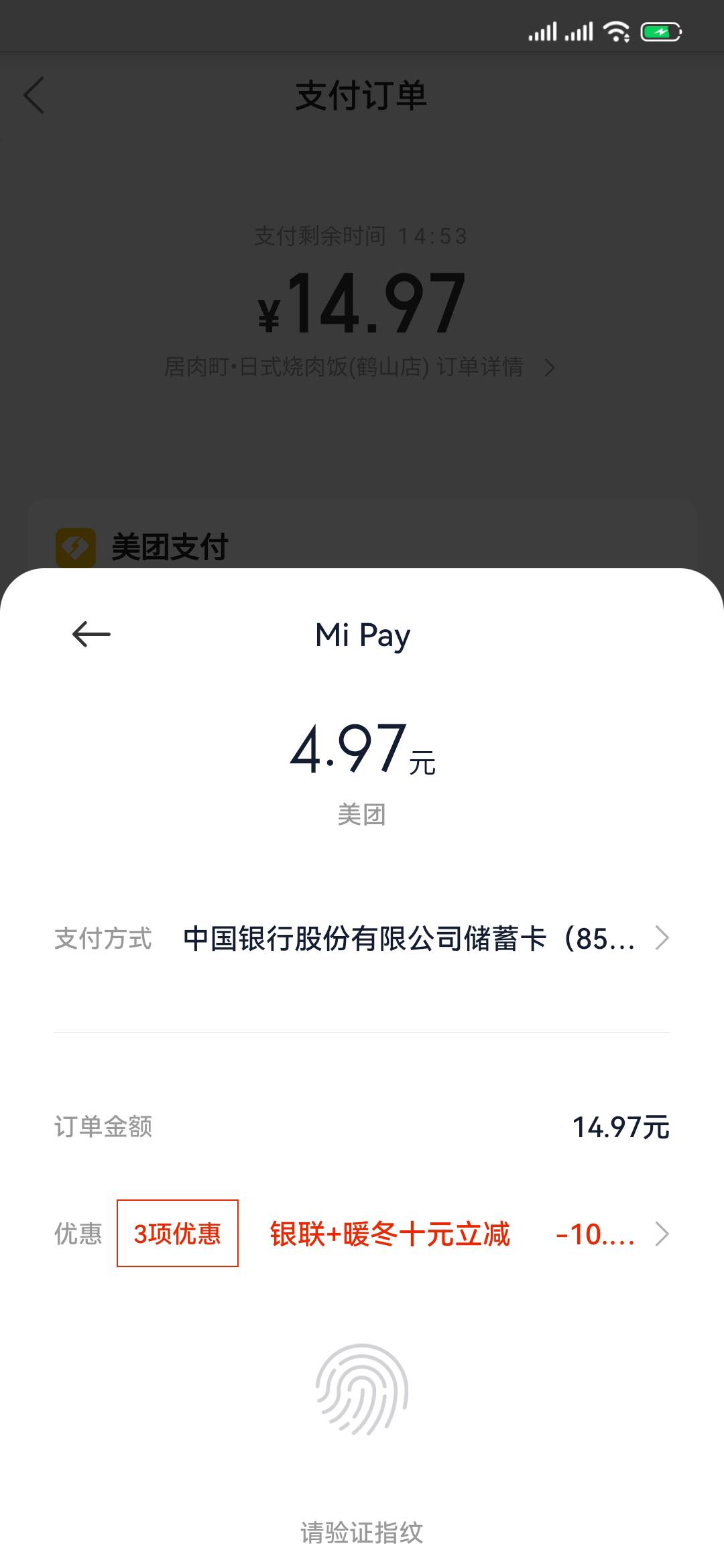 Mipay领无门槛支付券总共14 可以点外卖

一次只能用一张 不限制小米手机 





84 / 作者:Zreo / 