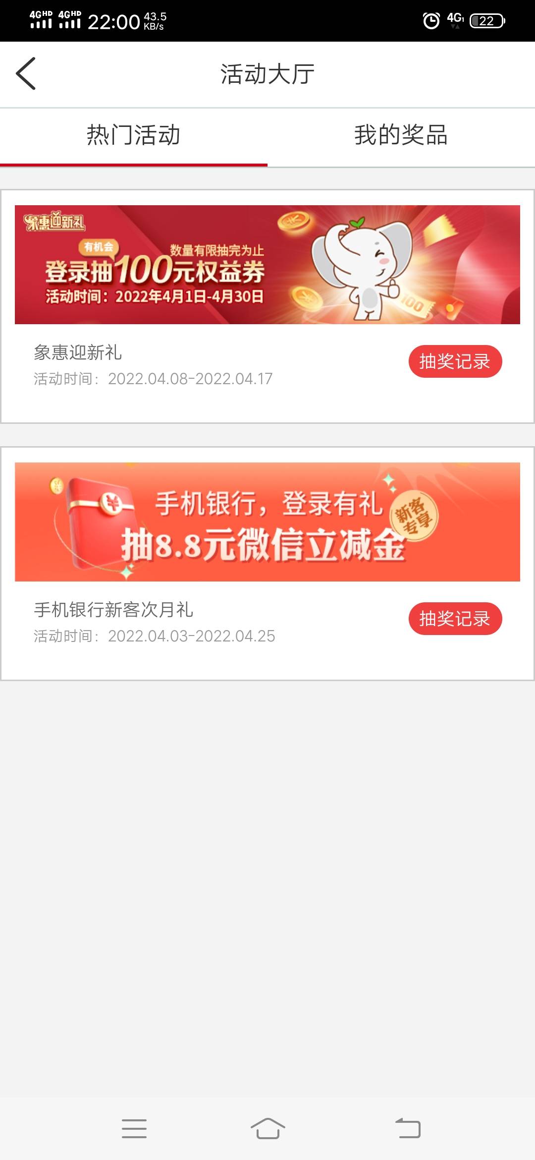 应该是大清亡了，勿喷。刚充民生打开工商，活动大厅8.8次月立减金，已经领了老哥忽略
59 / 作者:卡尊重生 / 