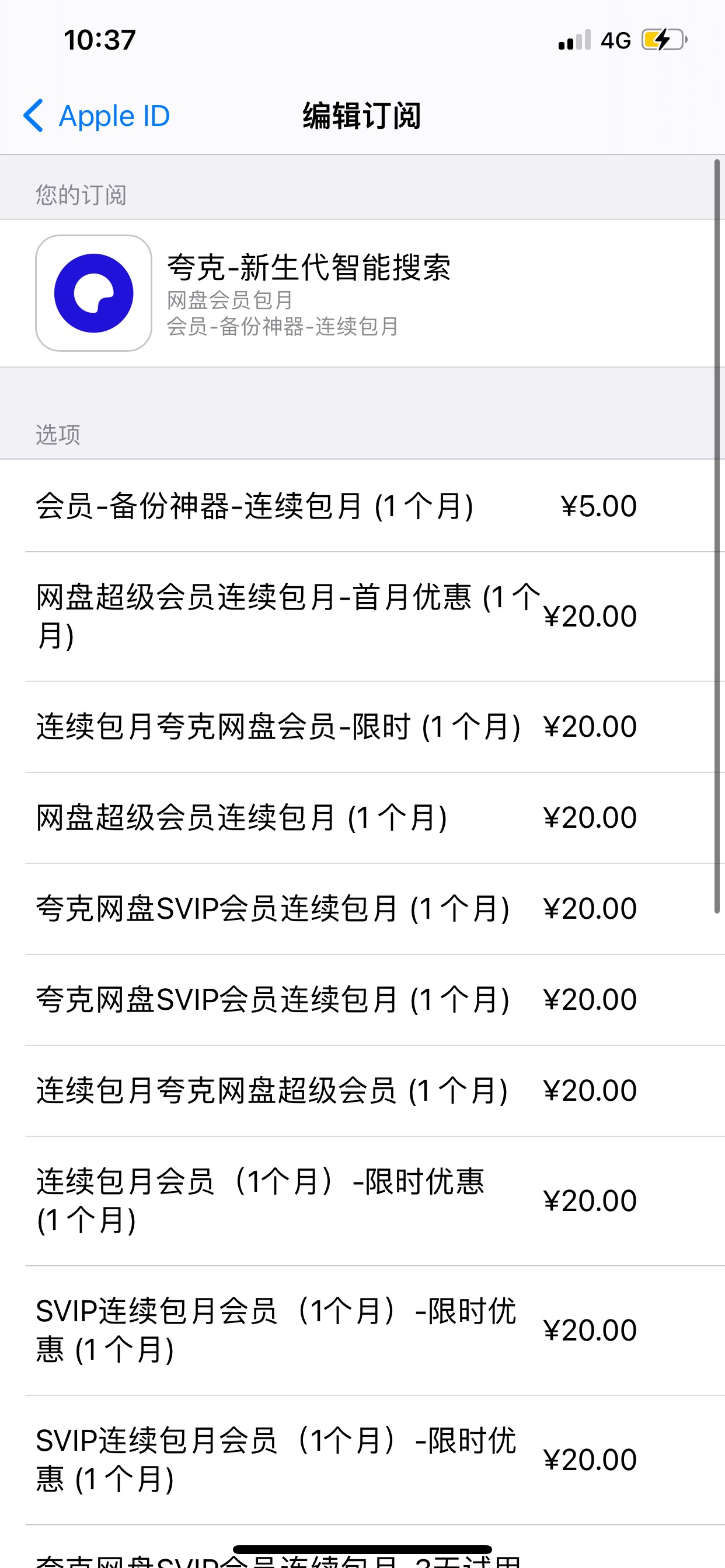 老哥们夸克浏览器勿触到自动订阅了怎么取消不了了一般都会有取消订阅的按钮我这个竟然8 / 作者:解脫. / 