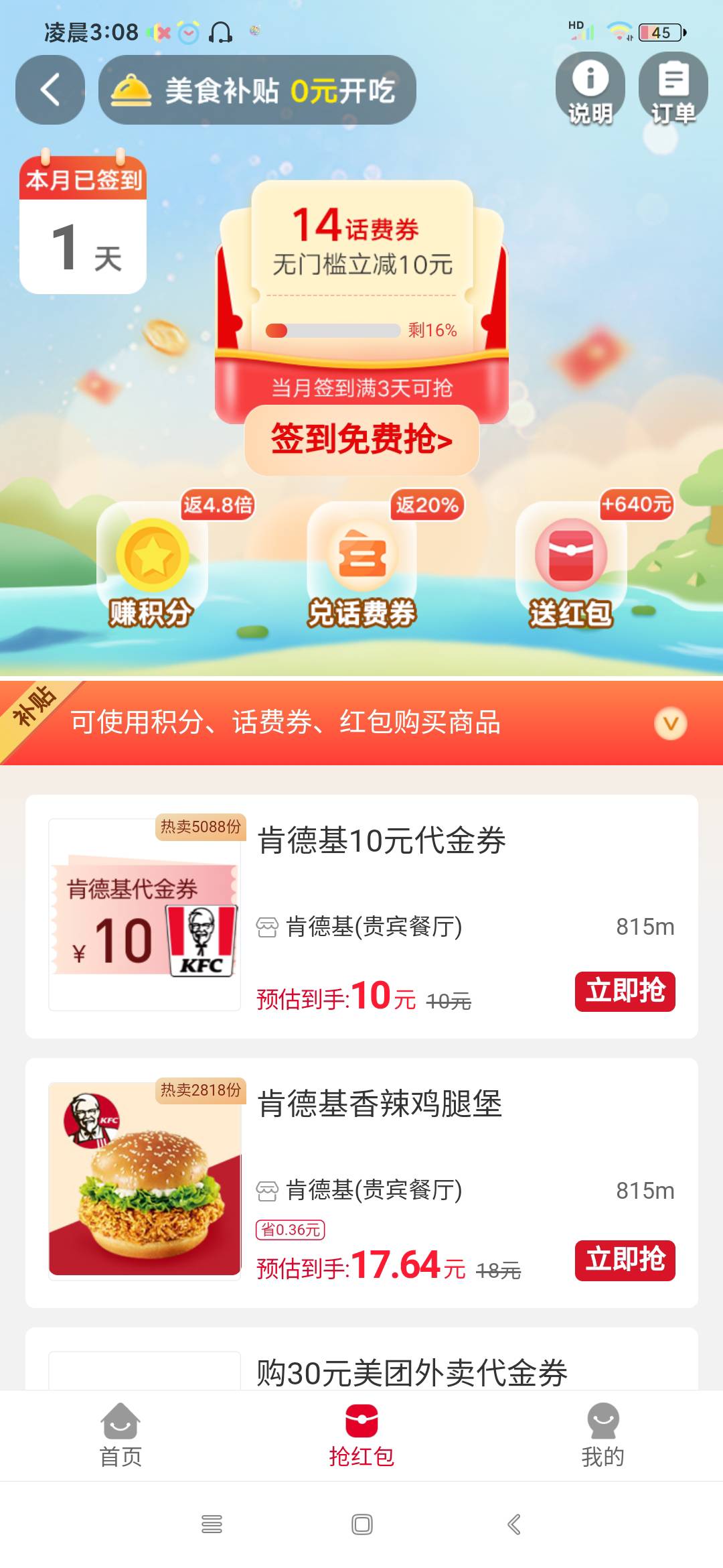 中国联通签到送14饭票，可兑现金大概10毛左右

联通app →饭票 点击签到领饭票，必得185 / 作者:陈豆豆睡不着 / 