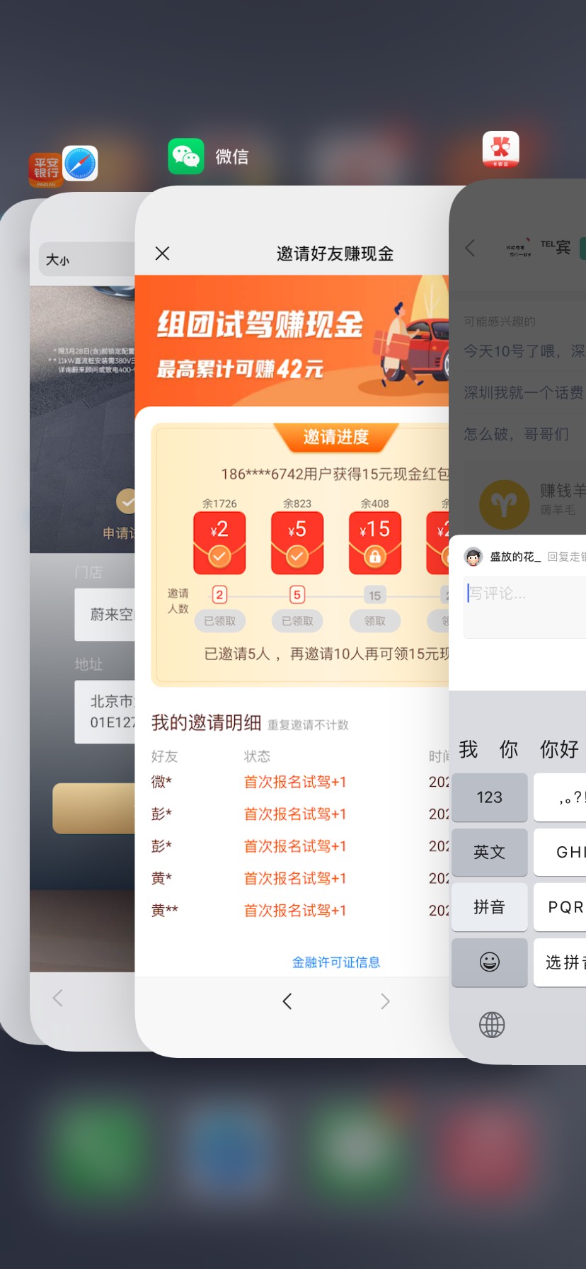 平安试驾更新！44毛！可以多号！每个手机号可以助力4次！
主号完成！小号先邀请！然后16 / 作者:盛放的花_ / 