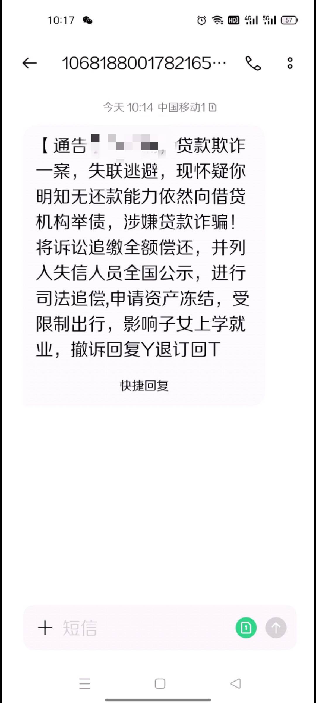 收到短信某某人拖欠贷款但我不认识这个人