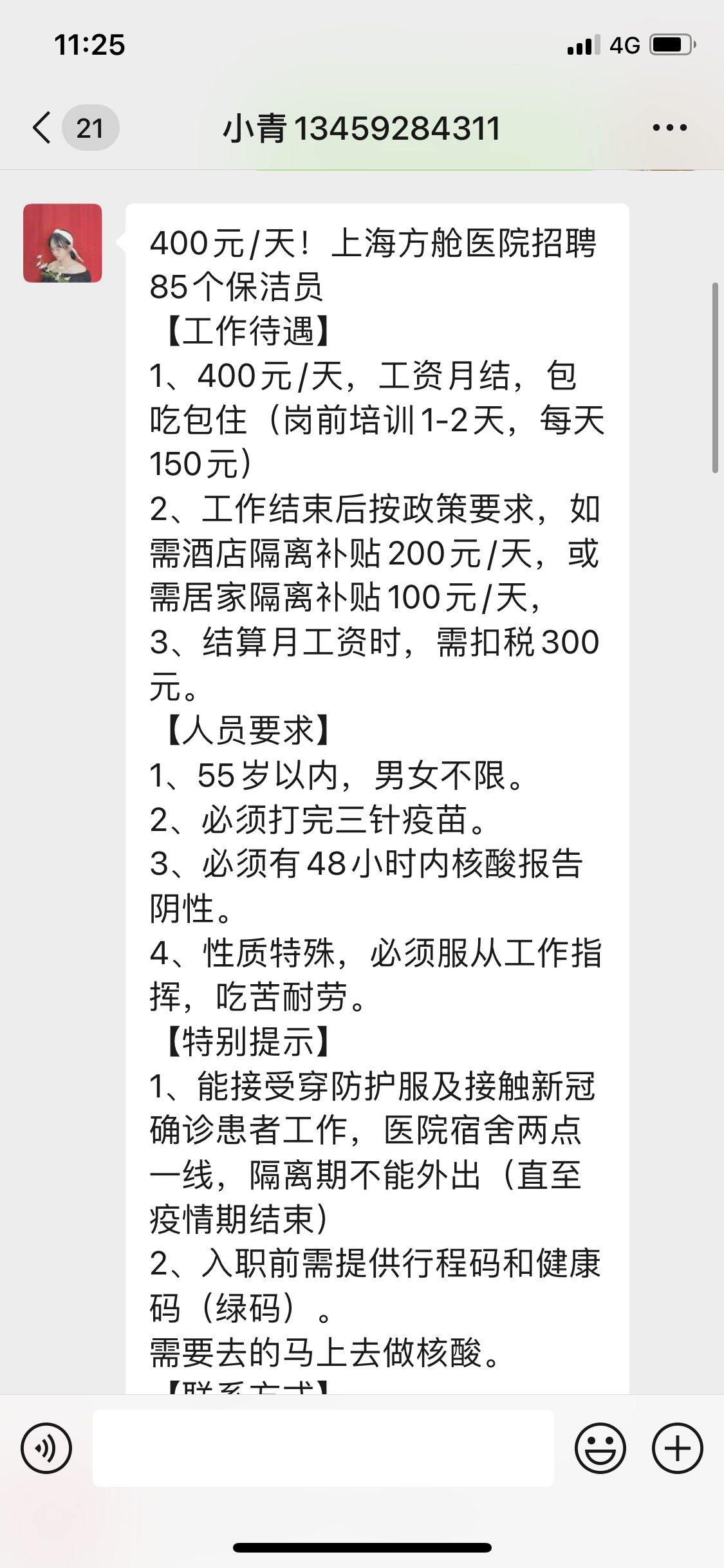 400一天能不能去啊？

38 / 作者:啊浩99 / 