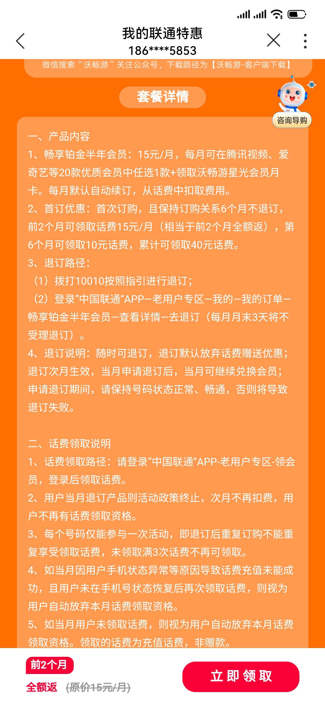 首发

联通白嫖饿了么会员 因为昨天那个3000豆子兑换需要会员的 当然你也可以换别的视58 / 作者:Zreo / 