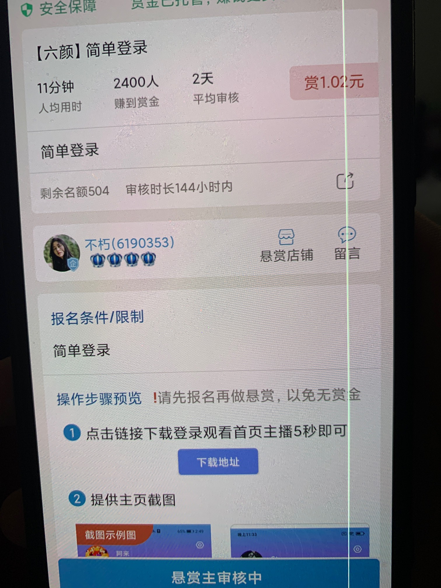 兄弟们这狗悬赏主审核七天给我来一句后台无数据多交这种狗悬赏主真的不算人出门必被撞4 / 作者:解脫. / 